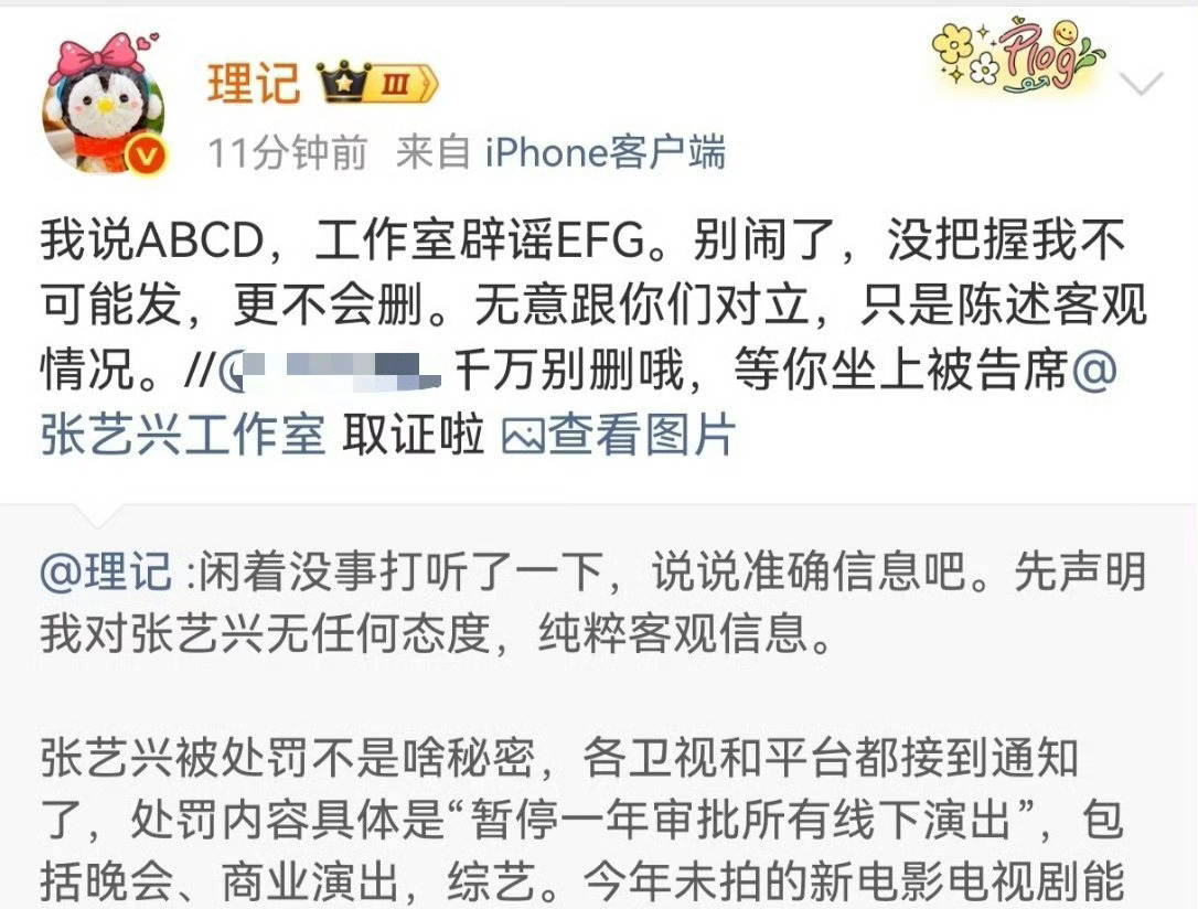 理记硬刚张艺兴工作室声明