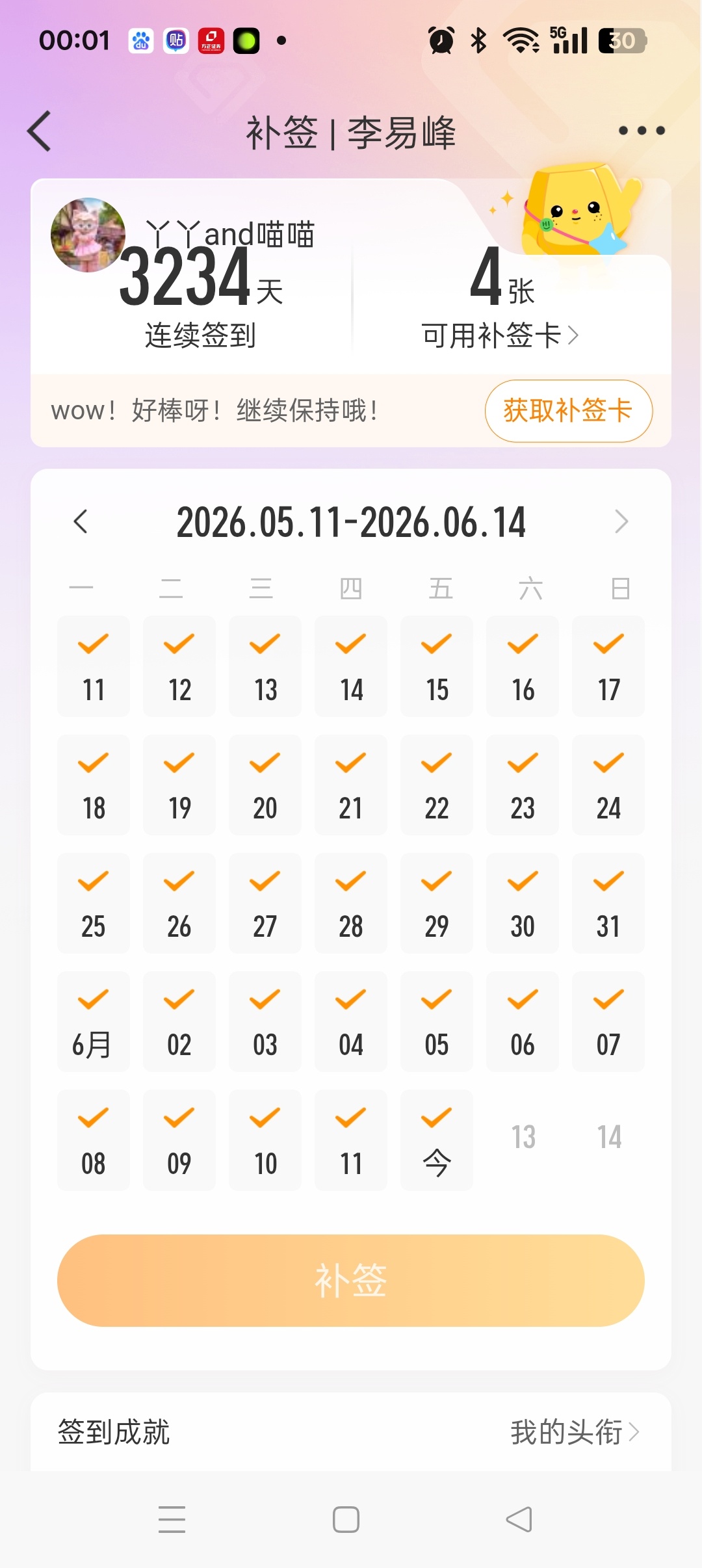 2026年6月12日李易峰超级话题