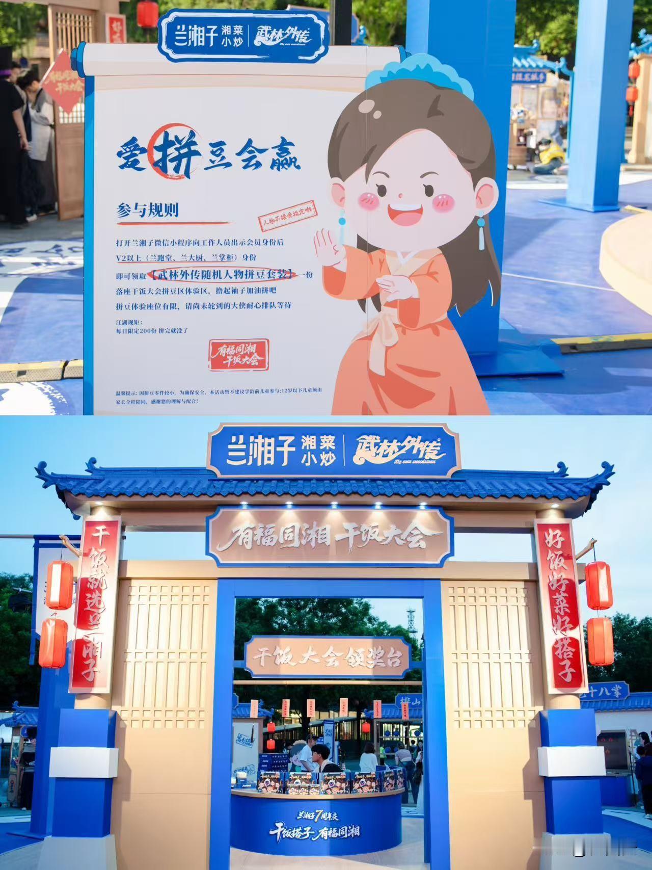 第7️⃣届「兰湘子干饭节」
跨界经典IP同福客栈
下饭神剧混搭干饭餐厅
情怀拉满