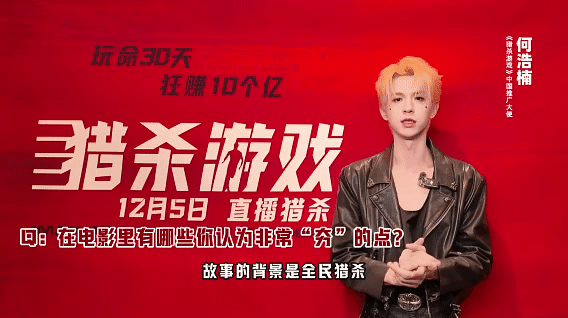 何浩楠献唱猎杀游戏推广曲何浩楠猎杀游戏中国推广曲特辑他献唱《猎杀游戏》中国推广曲