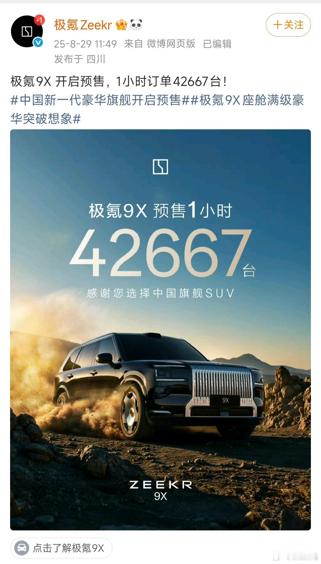 一小时卖42667台车？这卖得比问界M9还牛？我只想看看多久能交付完这4万多台。