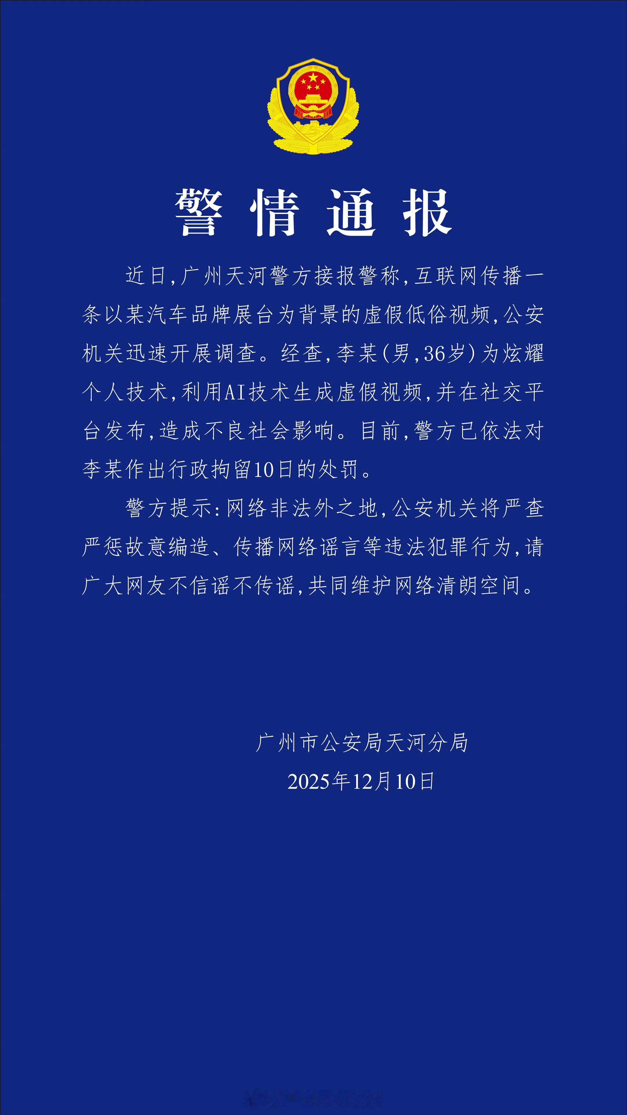 之前「小鹏车模」那个 AI 生成的视频，作者被抓了，只能说活该。CICI说