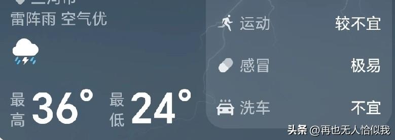 明天就要立秋了，夏天却迟迟不肯离去。这两天气温玩命的往上窜，昨天气温36度，今天