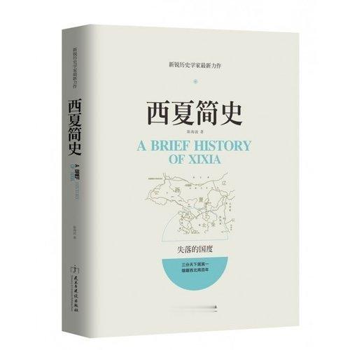 再抽两本  《西夏简史》，转关，一周后开也推一下我们 读城大v团 的六月下旬 宁