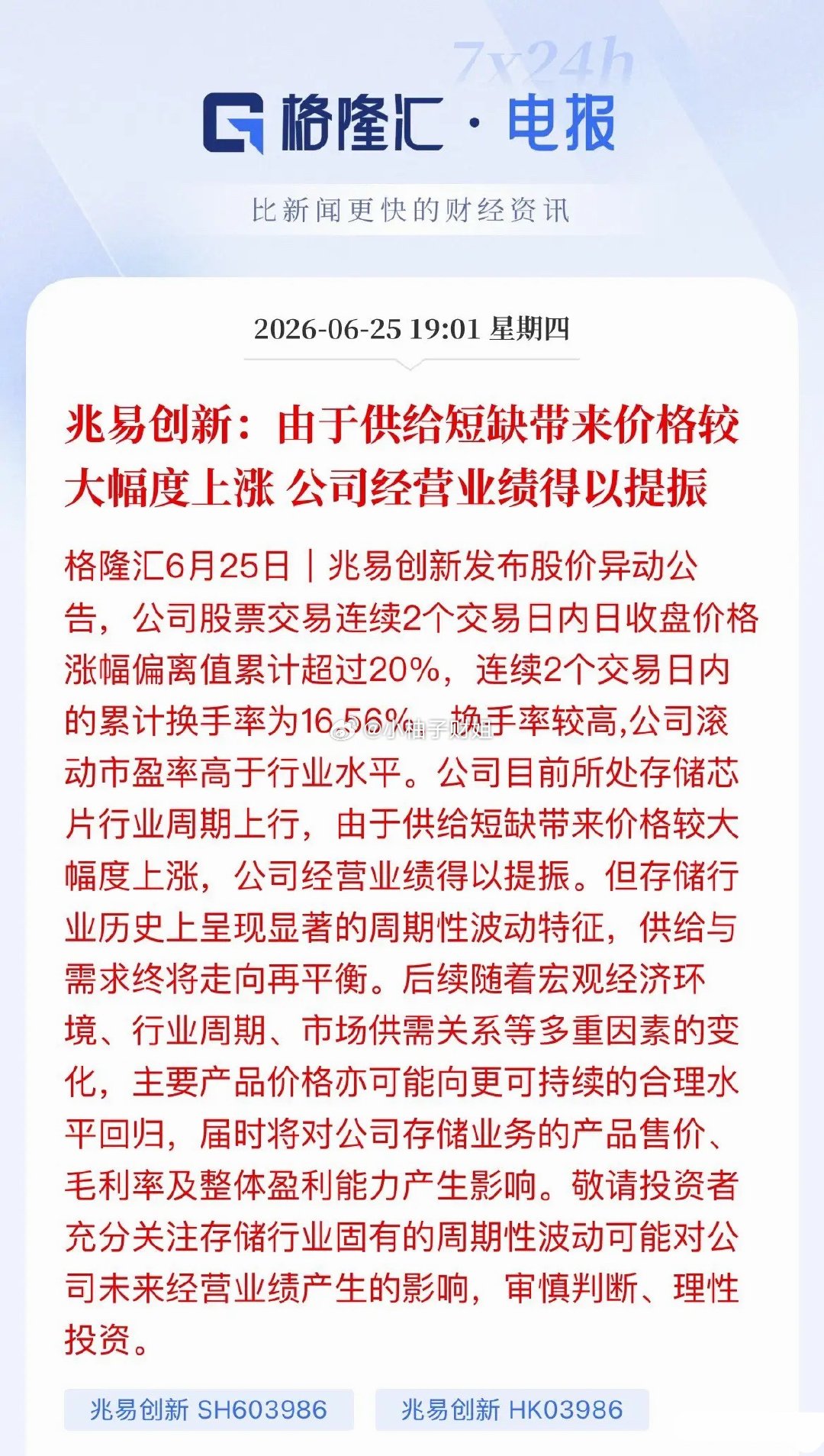 兆易创新暴涨后“自我降温”：存储涨价的周期红利还能吃多久？满屏尽是“周期上行”、