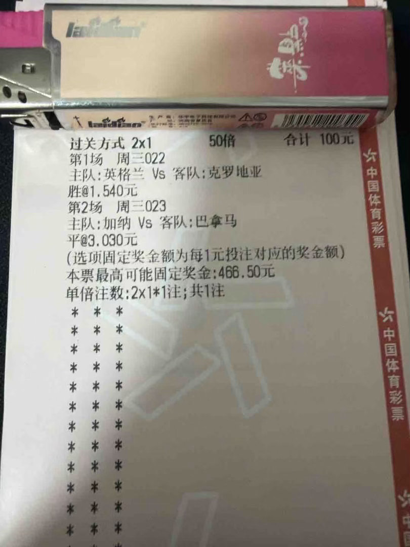 恭喜内部群的哥们 稳稳的幸福 拿下每日足球推荐世界杯