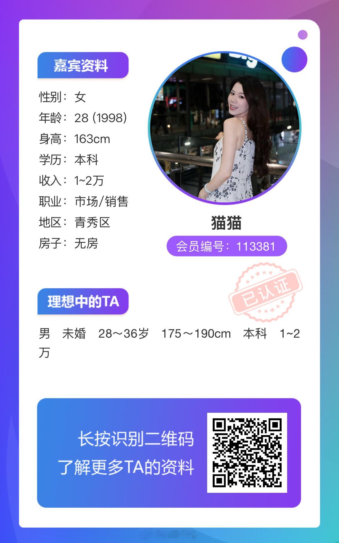 113381女嘉宾：98年，身高163，现居南宁，详情如下↓ 