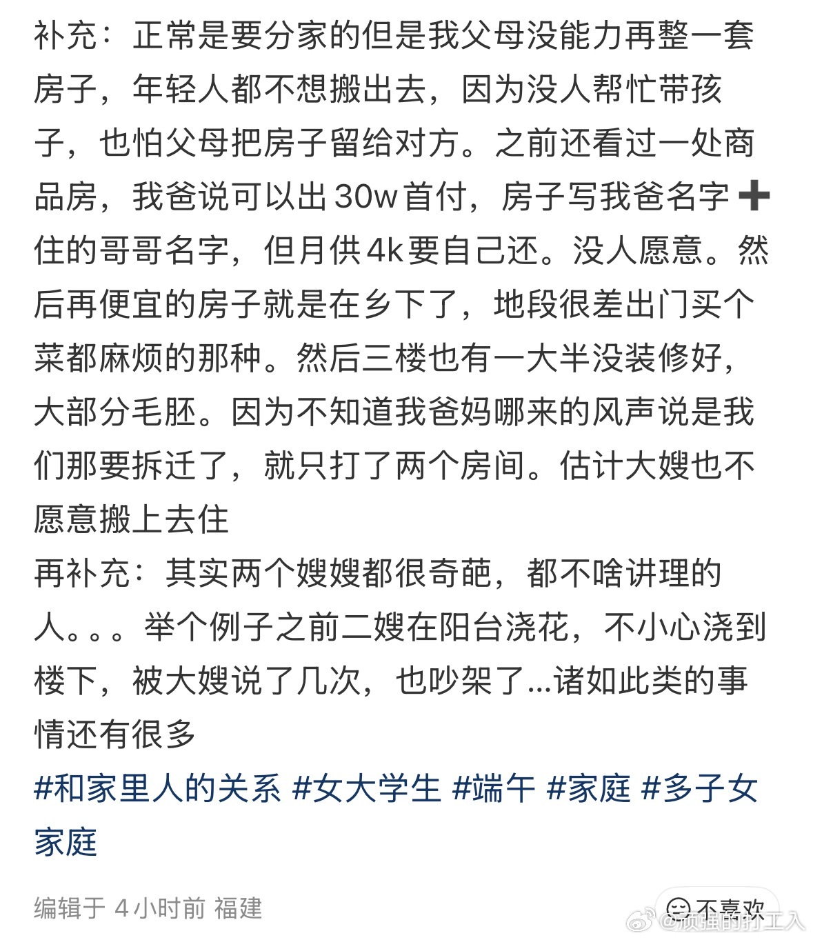 闽感世界 居然在2026年的小红书，看到了二十年前乡村剧的剧情（看到说自建房和哥