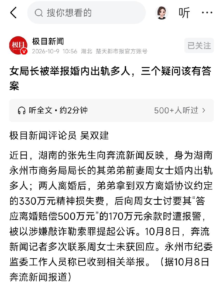这个瓜够大的
这是胃口没满足才导致的鱼死网破
承诺的500万只拿到了330万
即