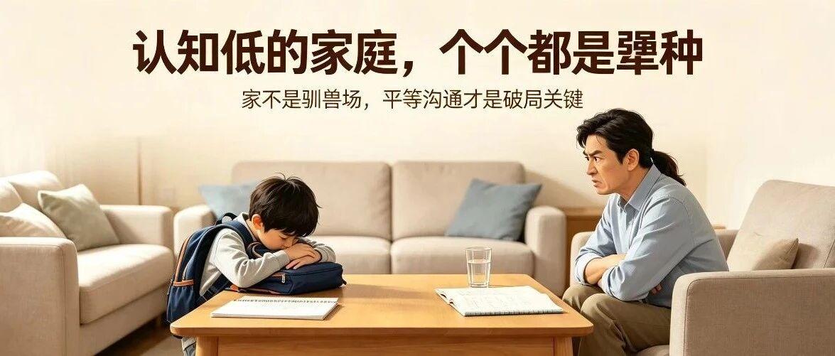 认知低的家庭，个个都是犟种
有一次在广州一家咖啡馆写稿，邻桌坐了一对母女。女儿大