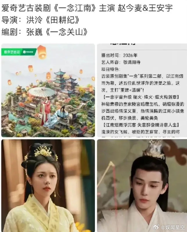 网曝《一念江南》是王安宇和赵今麦！王安宇和赵今麦的组合有点难以想象，赵今麦至今没