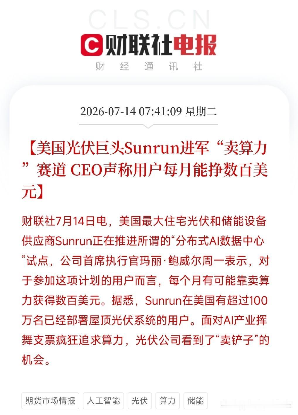 清晨7点半，一条来自大洋彼岸的跨界消息，照亮了这轮AI浪潮中隐秘的底层逻辑闭环