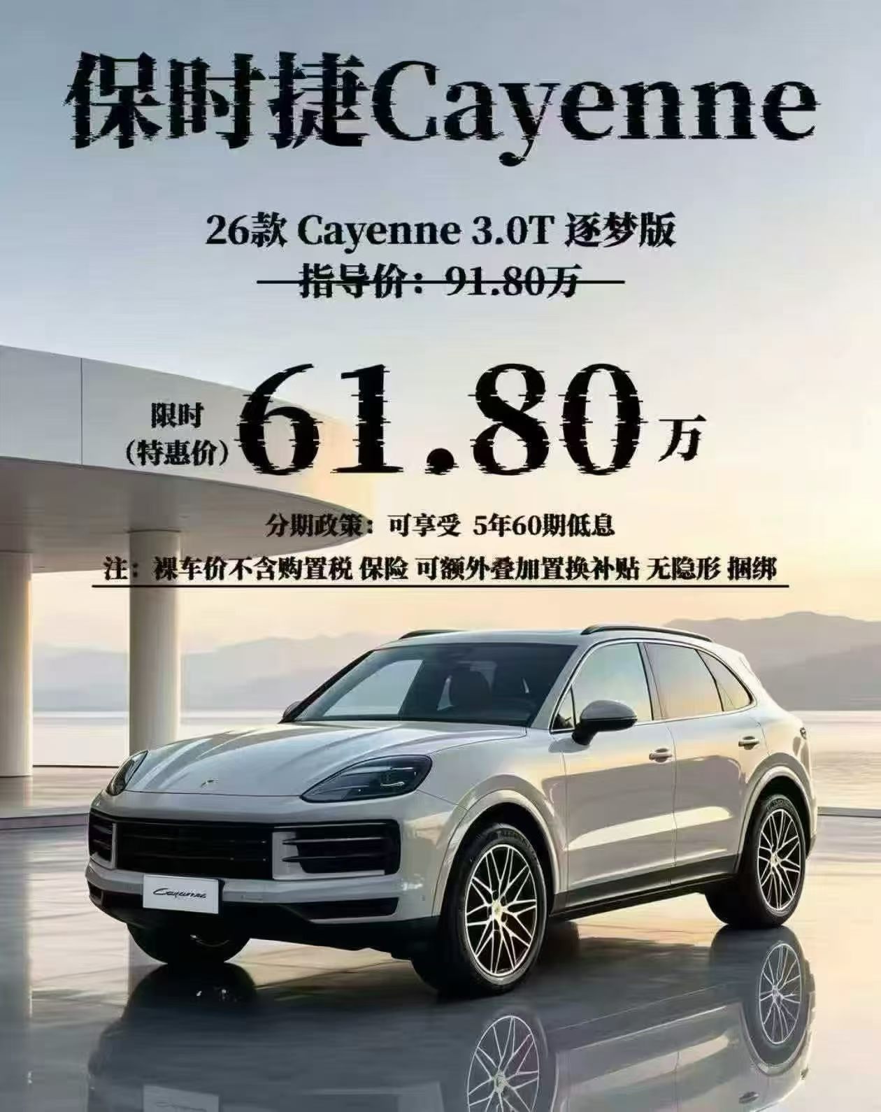卡宴都已经跌到这个价了？ ​​​
