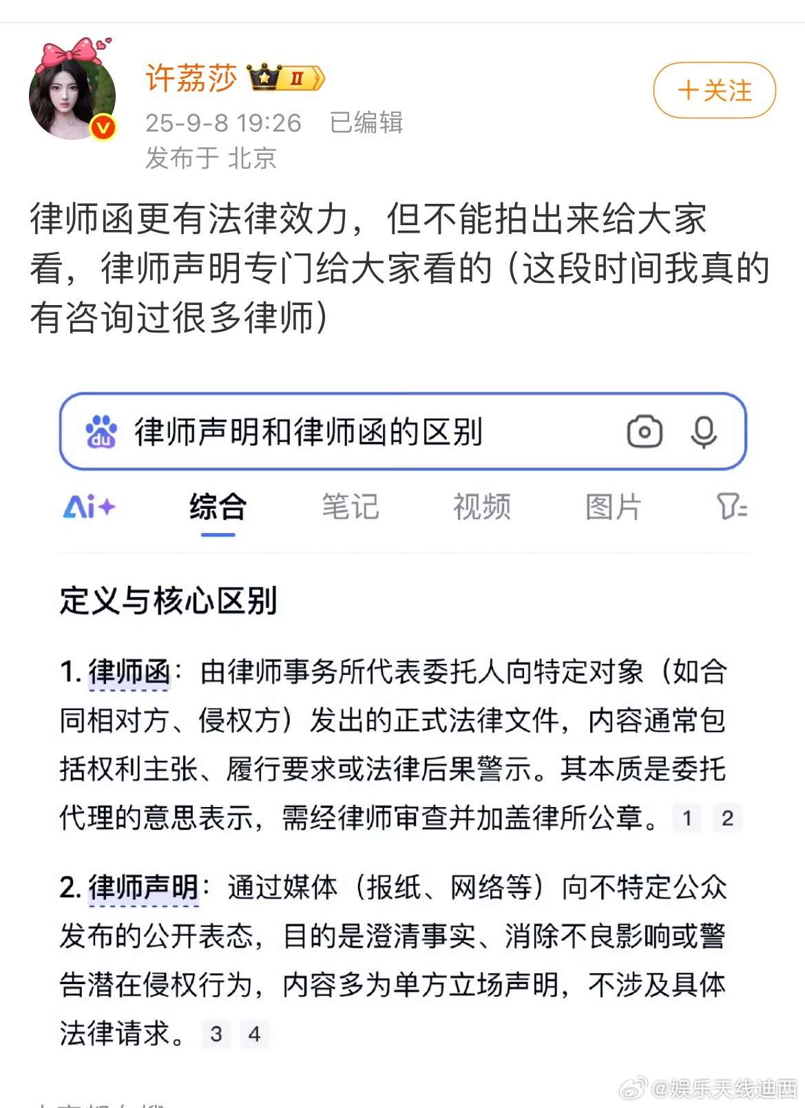 许荔莎都跑出来普法了[吃瓜]其实吃过虞书欣爸爸泰和泰声明那个瓜的都知道什么意思，