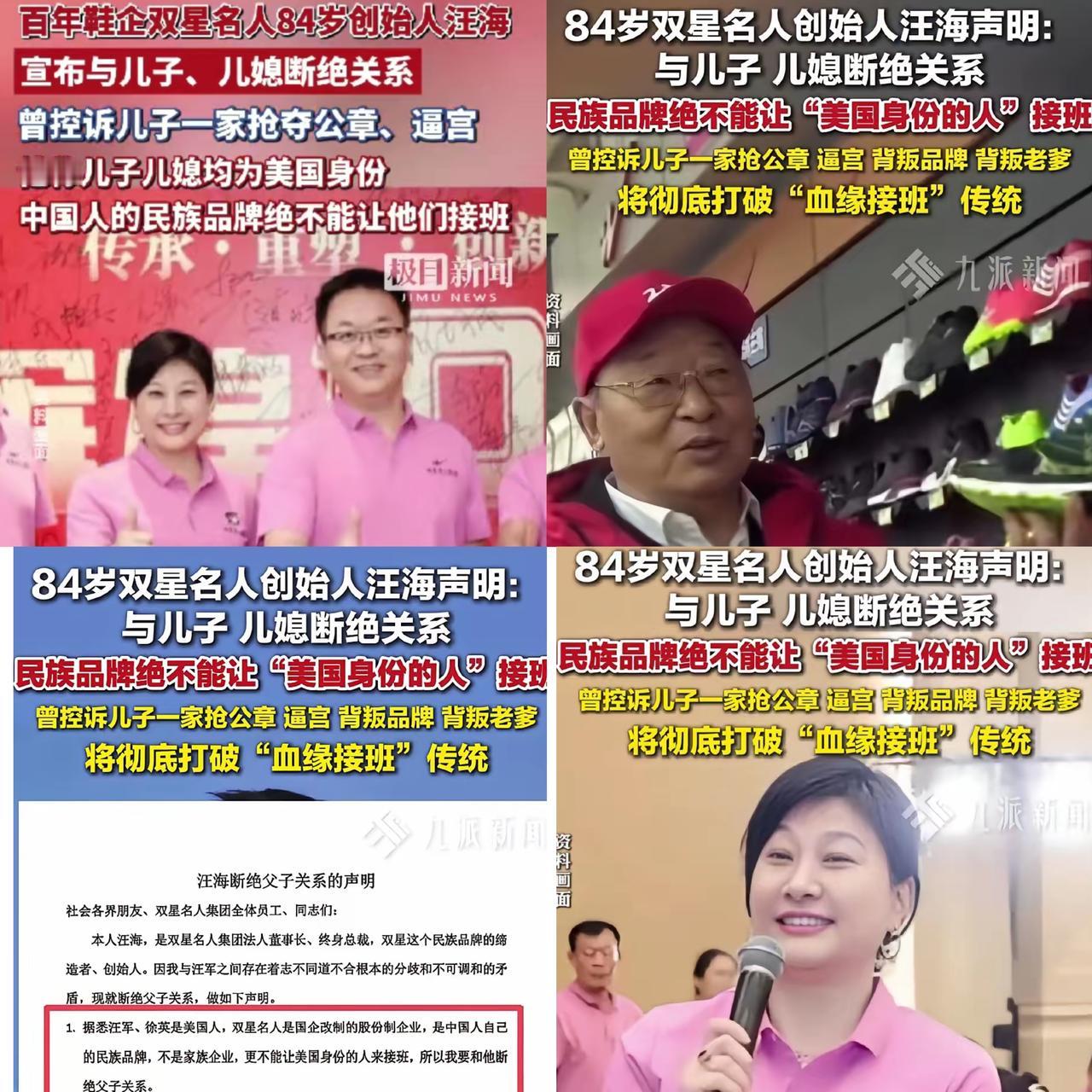 惊掉下巴！双星老板竟和美国籍儿子彻底决裂，直接拒绝让他继承企业。这背后，是一位企