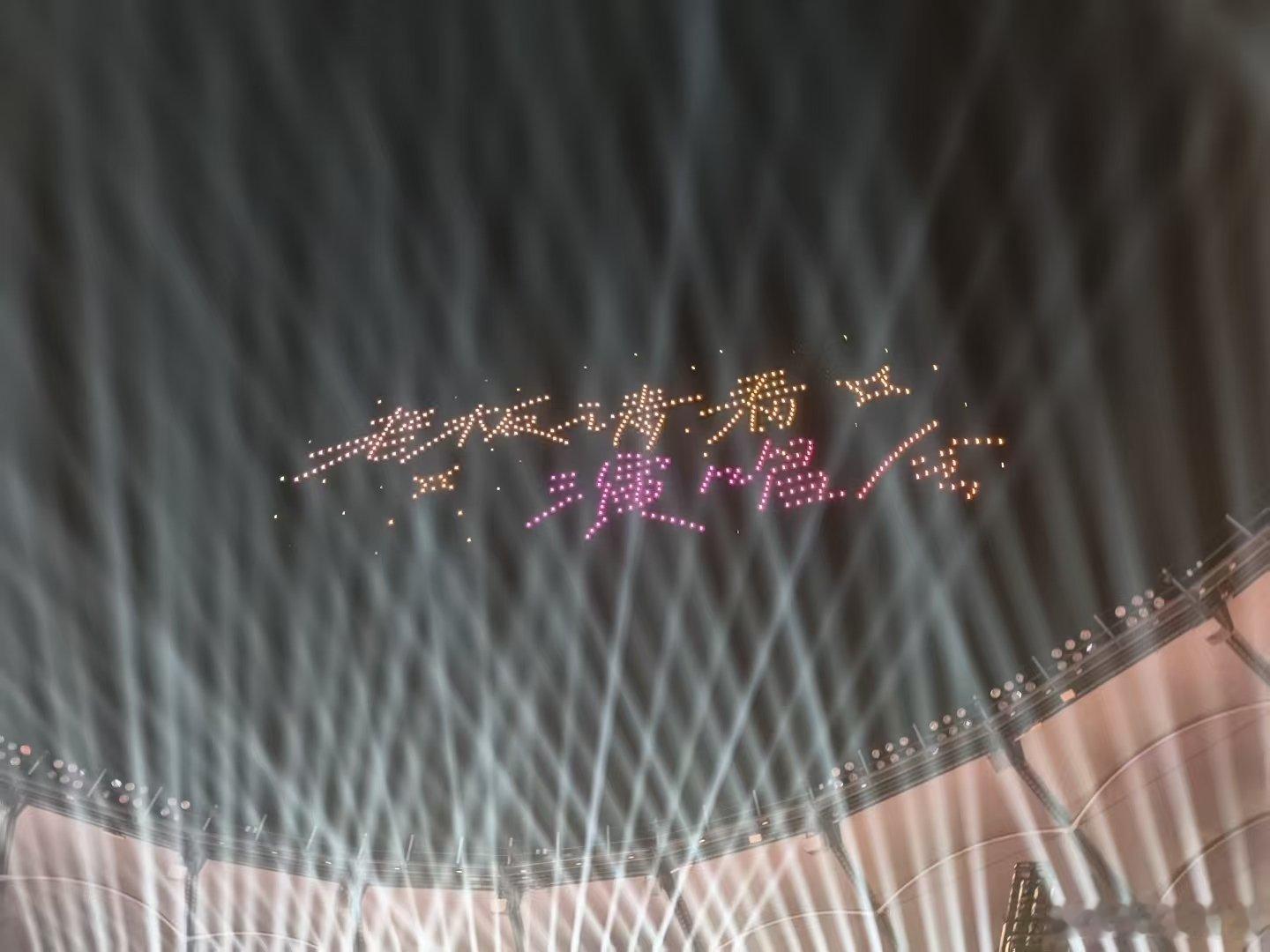 追觅请看演唱会太爽了 