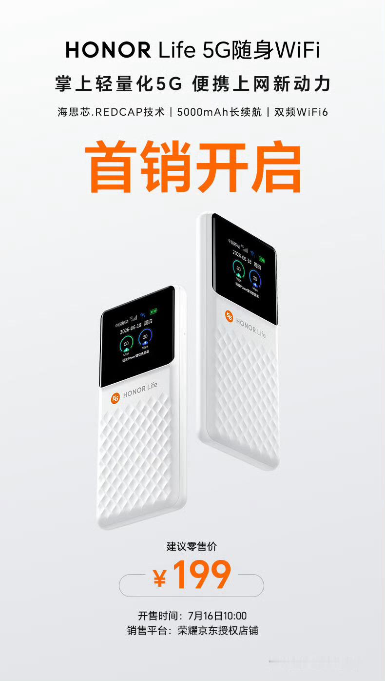 荣耀这款5G随身WiFi真便宜，只要199块5000毫安时自带续航，支持WiFi