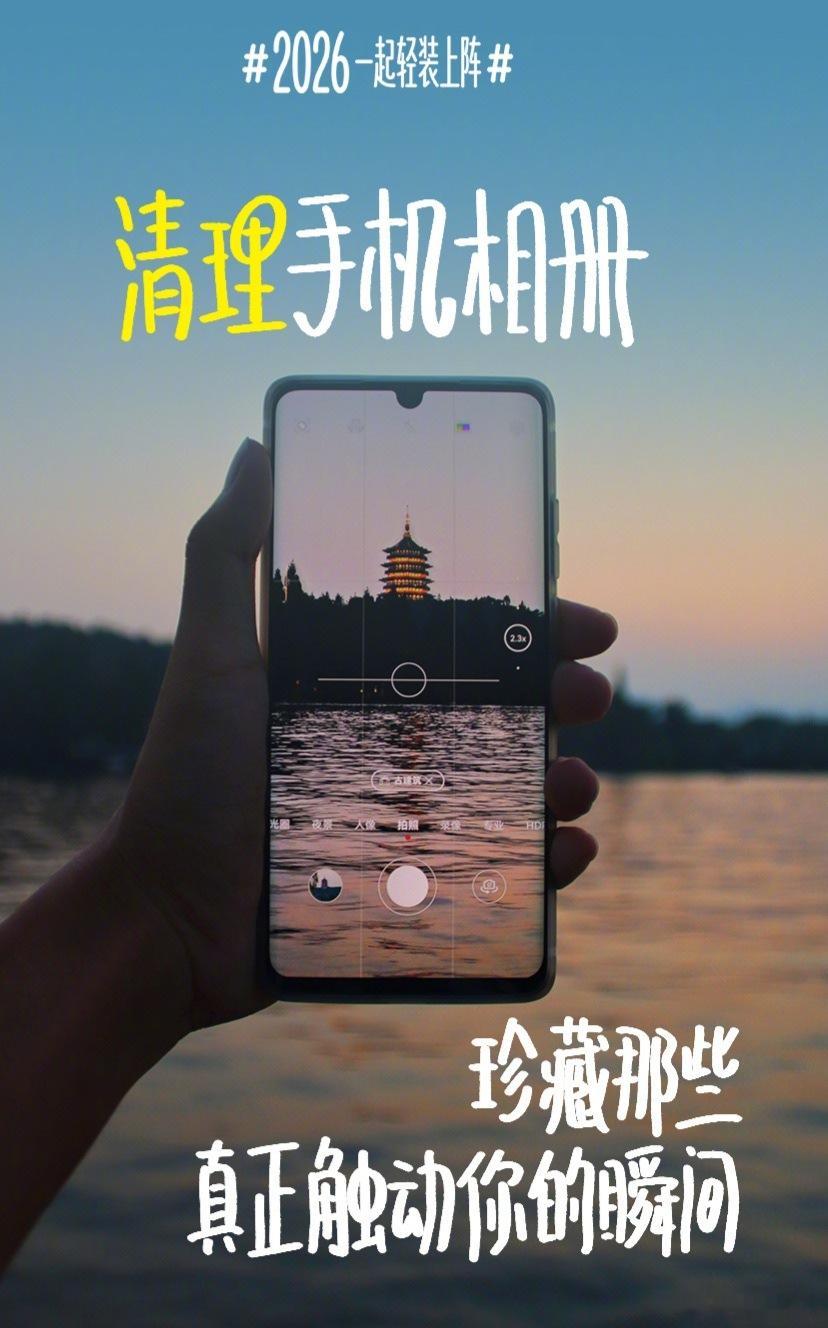 绿水青山·美丽中国行 迎接2026！从一场温柔的告别开始！要和2025说再见了 