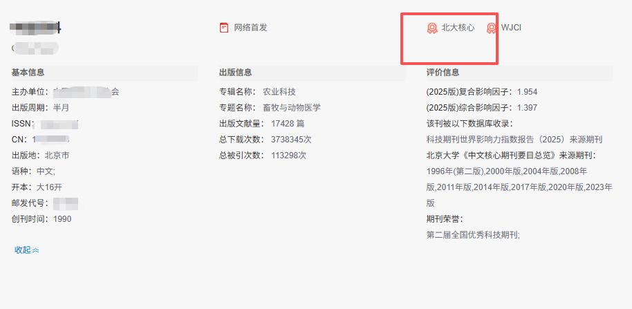 高职单位发核心期刊，建议“死马当活马医”！

现在的核心期刊对高职单位的老师来说