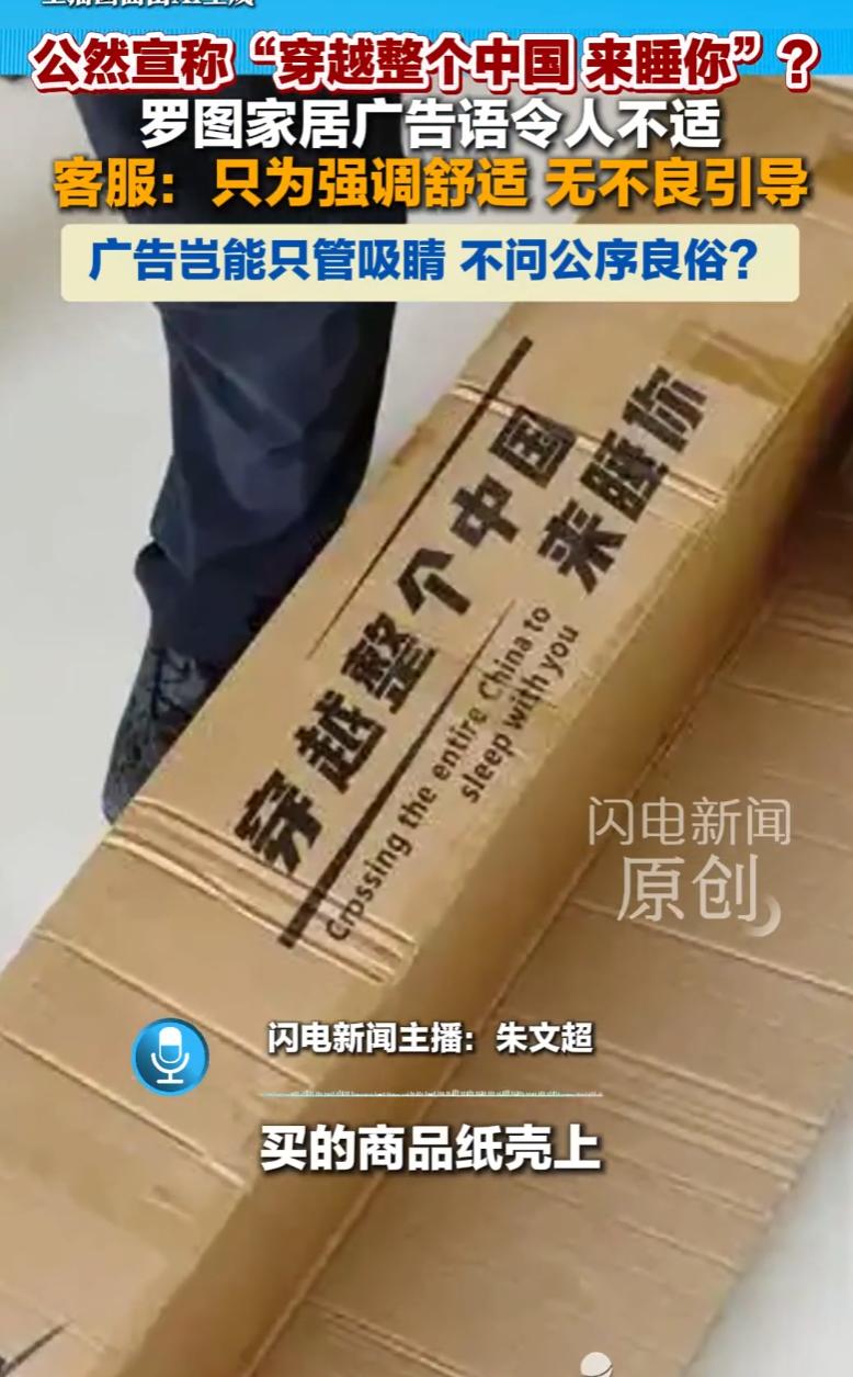 2026年8月9日，湖北一名消费者在网购某品牌家居，商品外包装纸箱上，印着“穿越
