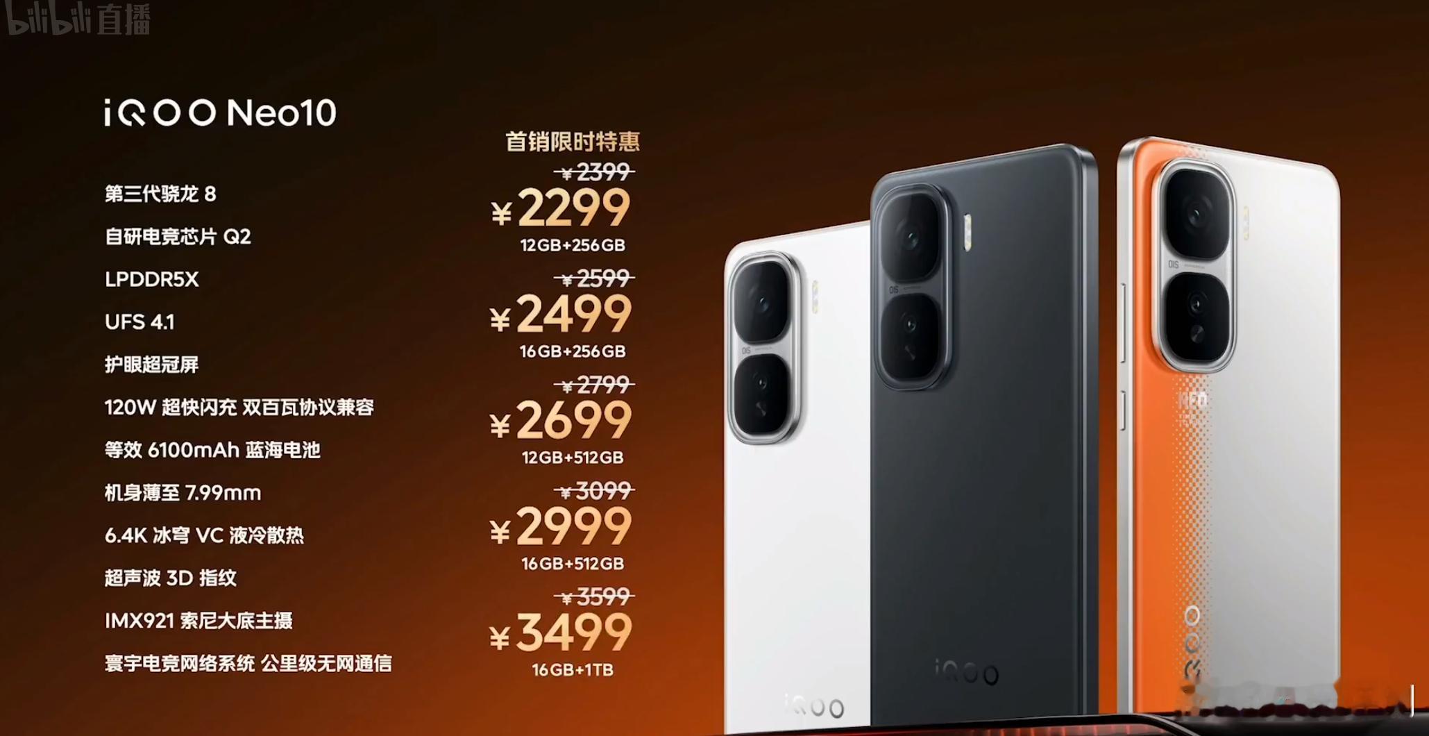 Neo10：12+256GB首销价2299元16+256GB首销价2499元12
