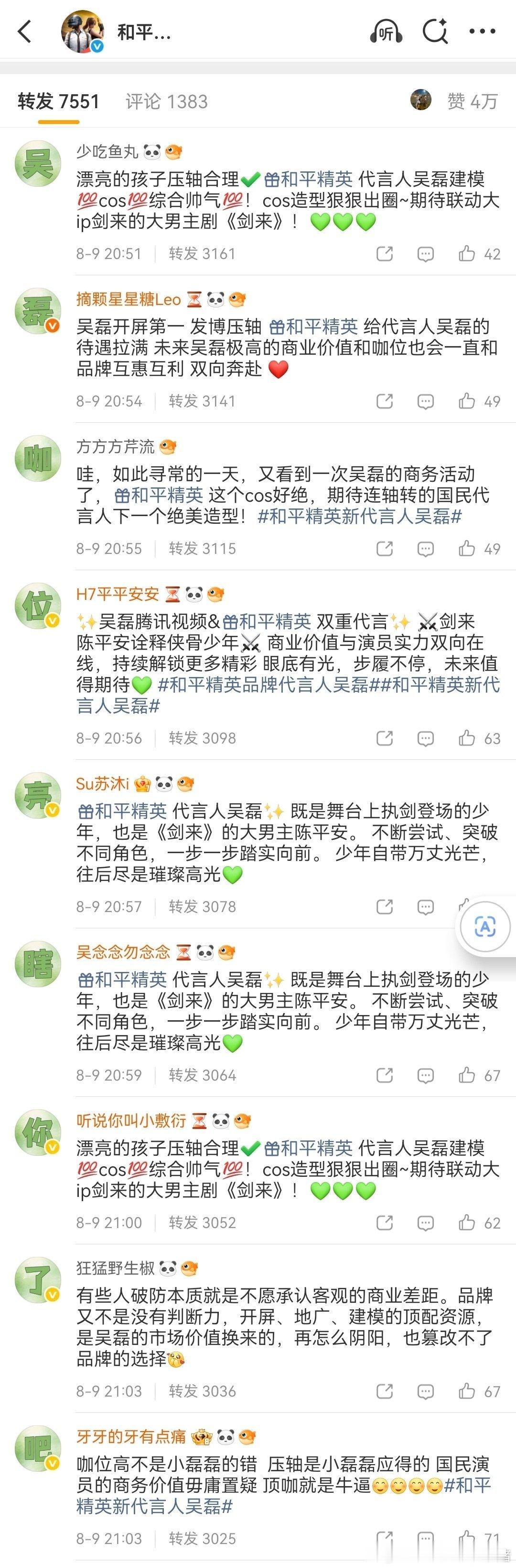 吴磊粉丝给华晨宇排字了 