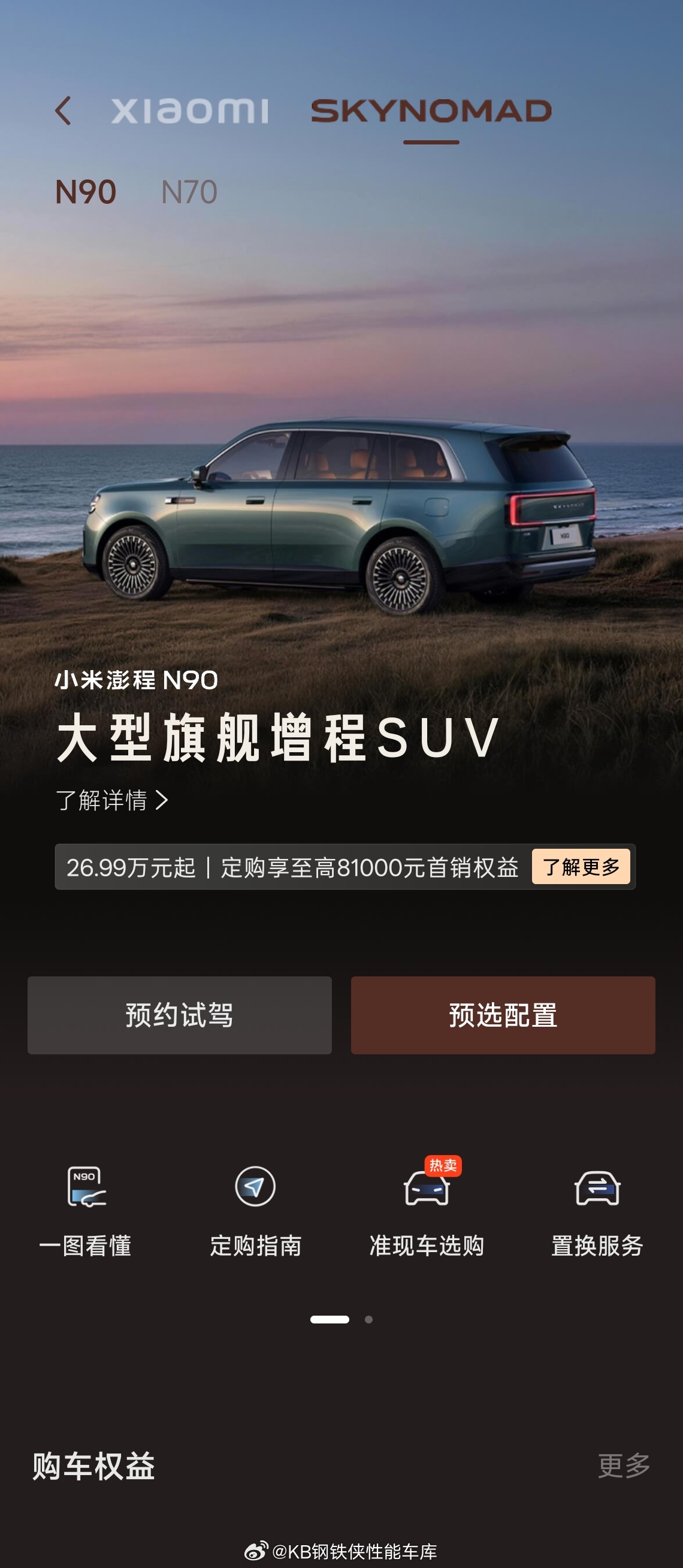 小米澎程n70大五座，20.99万起。n90大六座，26.99万起。又是杀伤力无