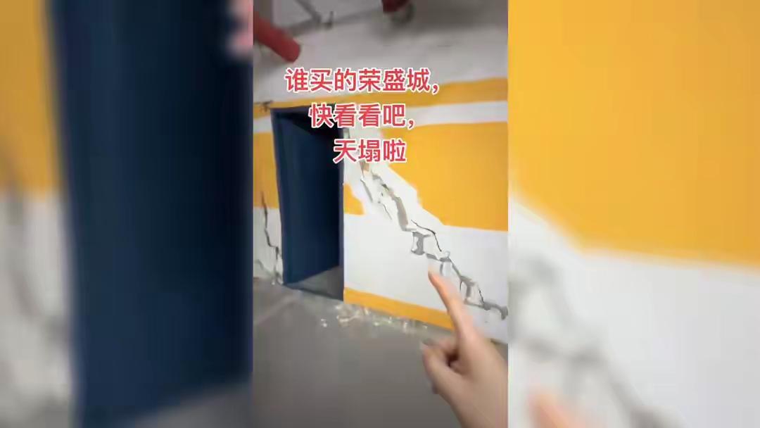 房屋安全引担忧！张家口荣盛城地下室墙体与承重柱受损

这一消息犹如一颗重磅炸弹，