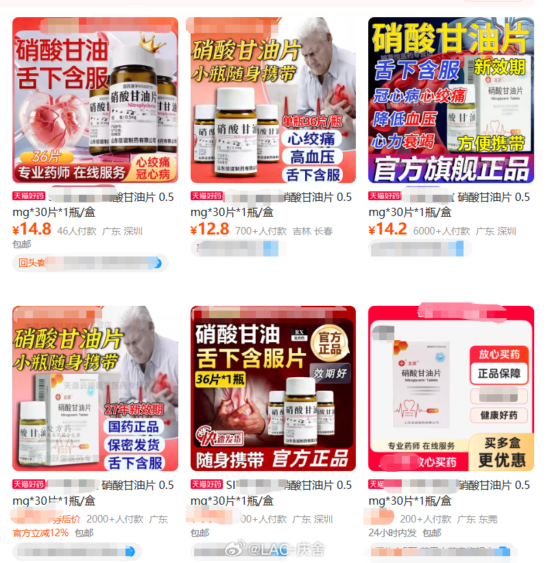 硝酸甘油 速效救心丸 这两种心脏急救药可别搞混了，作用不一样，买的时候一定要看清