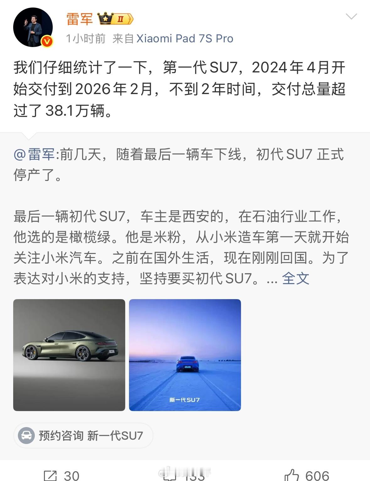 第一代SU7交付总量，不到2年时间，第一代SU7交付总量超过了38.1万辆！20