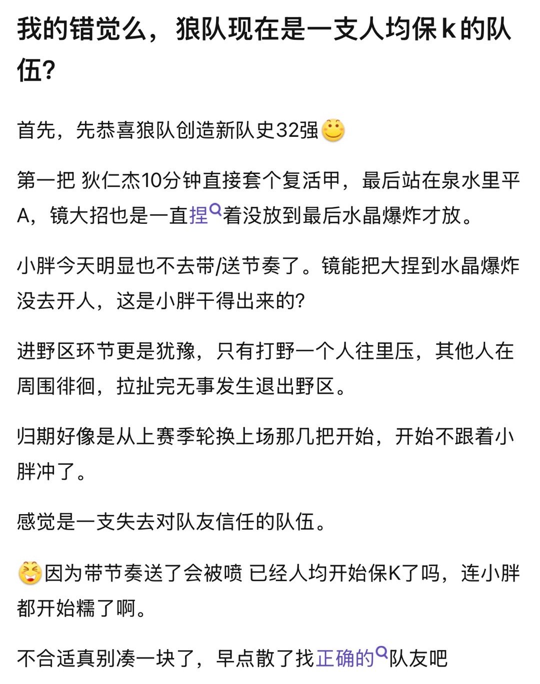 kpl 狼队现在是一支人均保k的队伍 