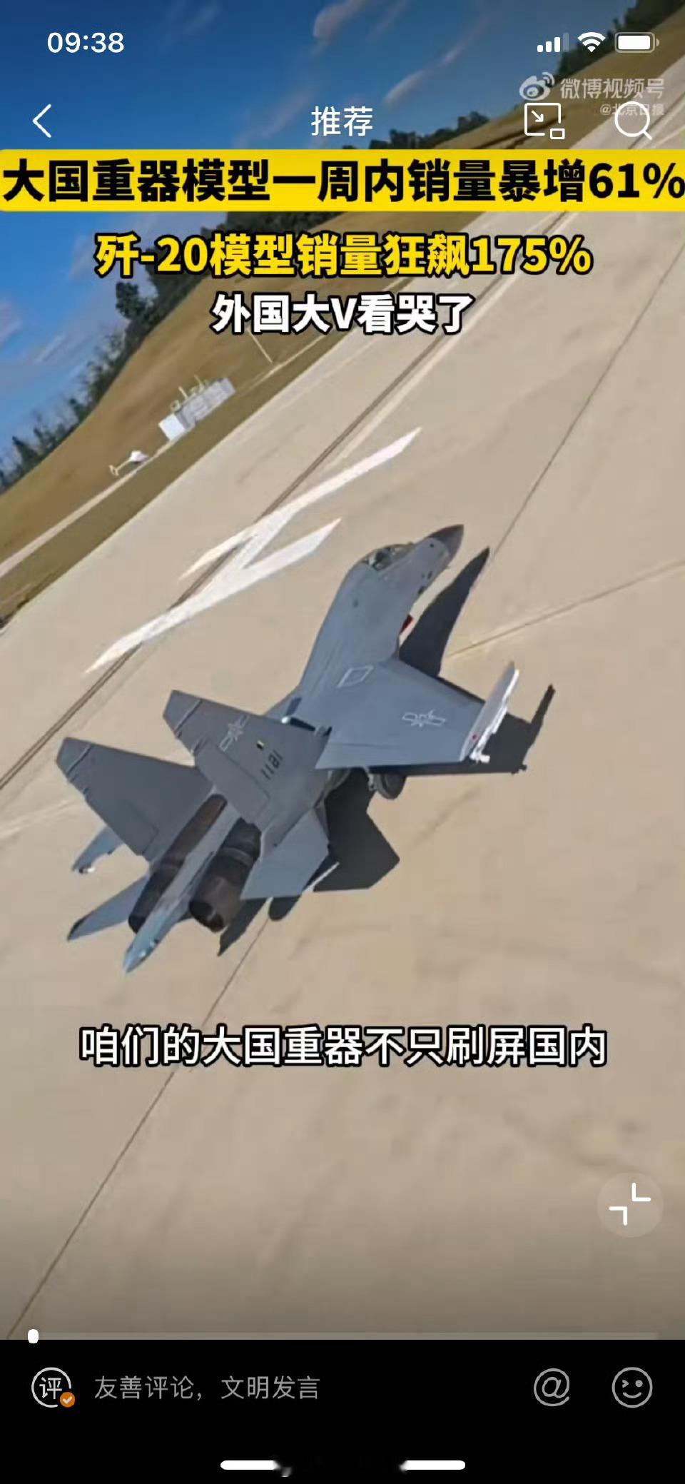 歼20模型销量暴涨175% 电商平台数据显示近一周内东风41模型，销量环比60%