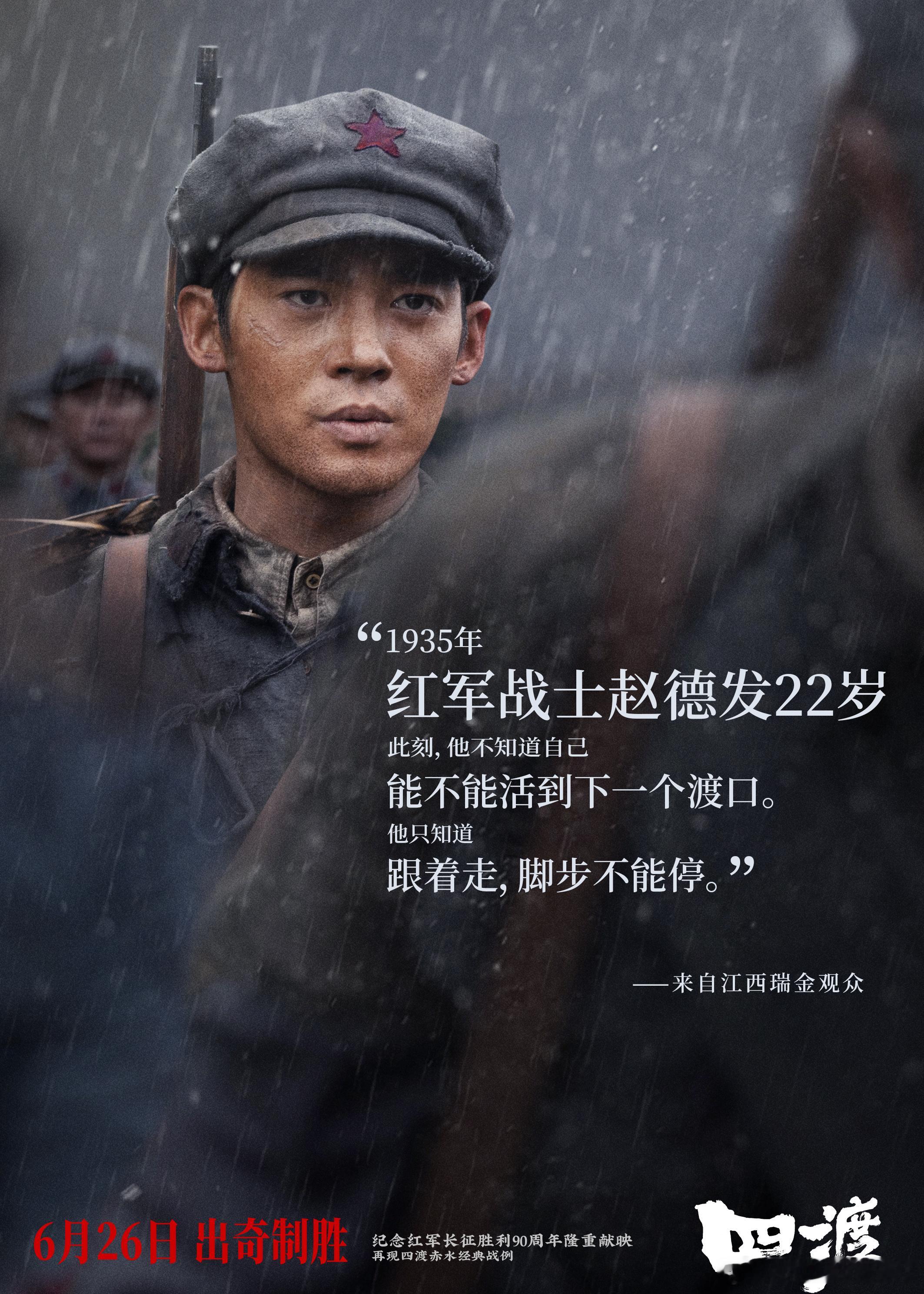 四渡战火中的青春群像后劲大到睡不着！从前只知《四渡》是奇迹，看完才懂满是牺牲，赵