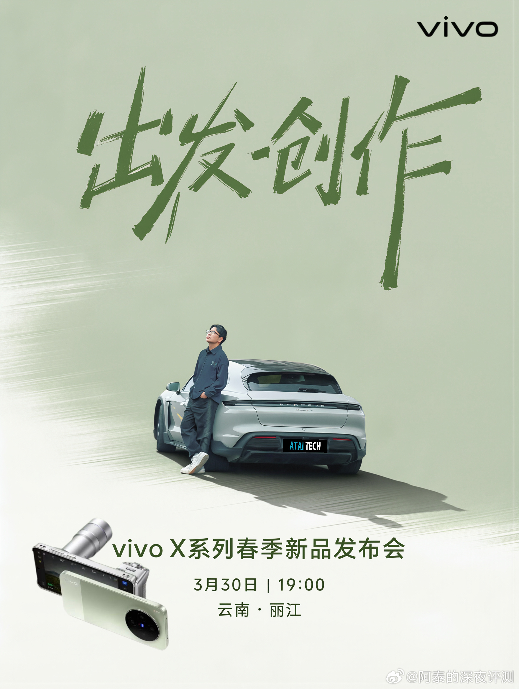 春暖花开，走着！一起「出发·创作」新一代V单vivo X300 Ultra要来了