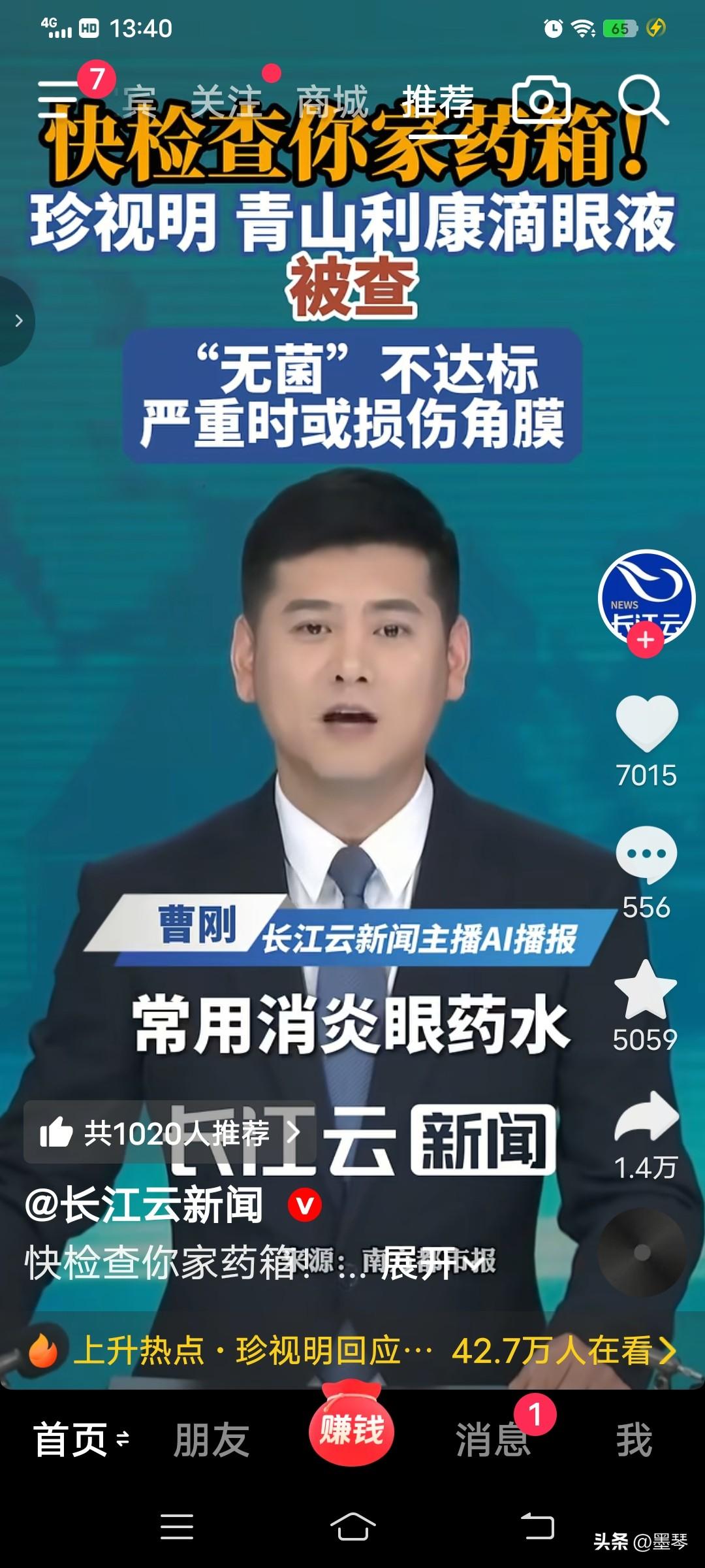 天塌了，药箱紧急自查，网红妥布霉素地塞米松滴眼液爆雷，我一直用的眼药水就是妥布地