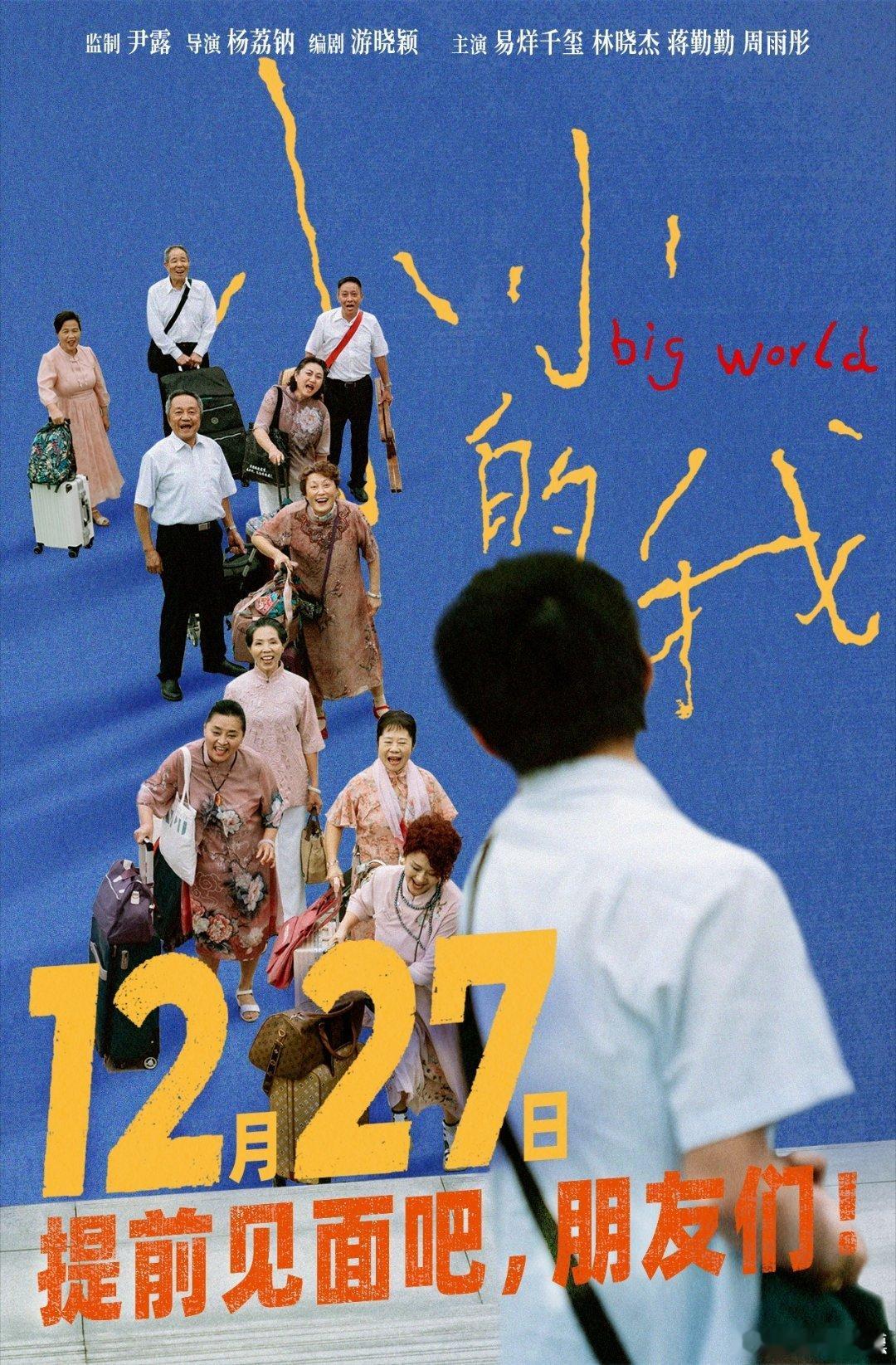 易烊千玺《小小的我》提档1227，这次还是没露脸~好有神秘感！ 