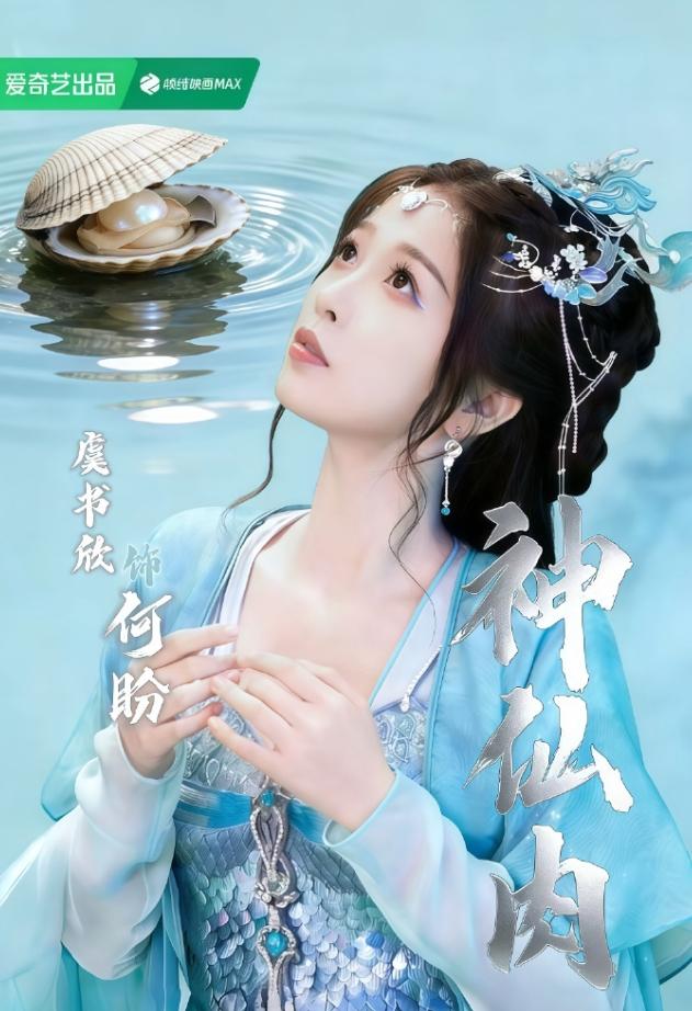 虞书欣《神仙肉》改名《念相思》！
《念相思》已经开通官微，看样子能如期开机了，到