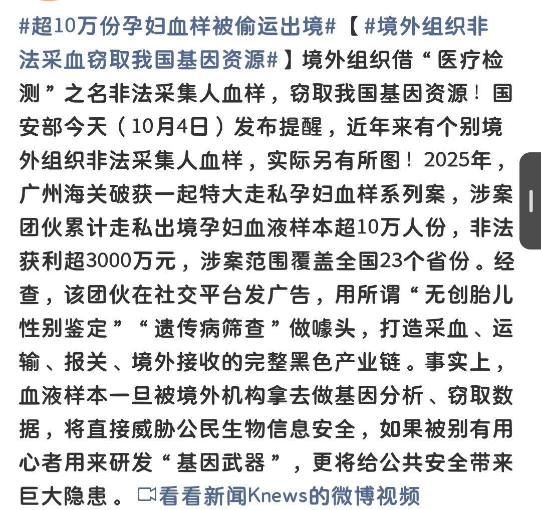 广州海关破获一起特大走私案，超过10万份孕妇血样被偷偷运到境外，案件牵扯国内23