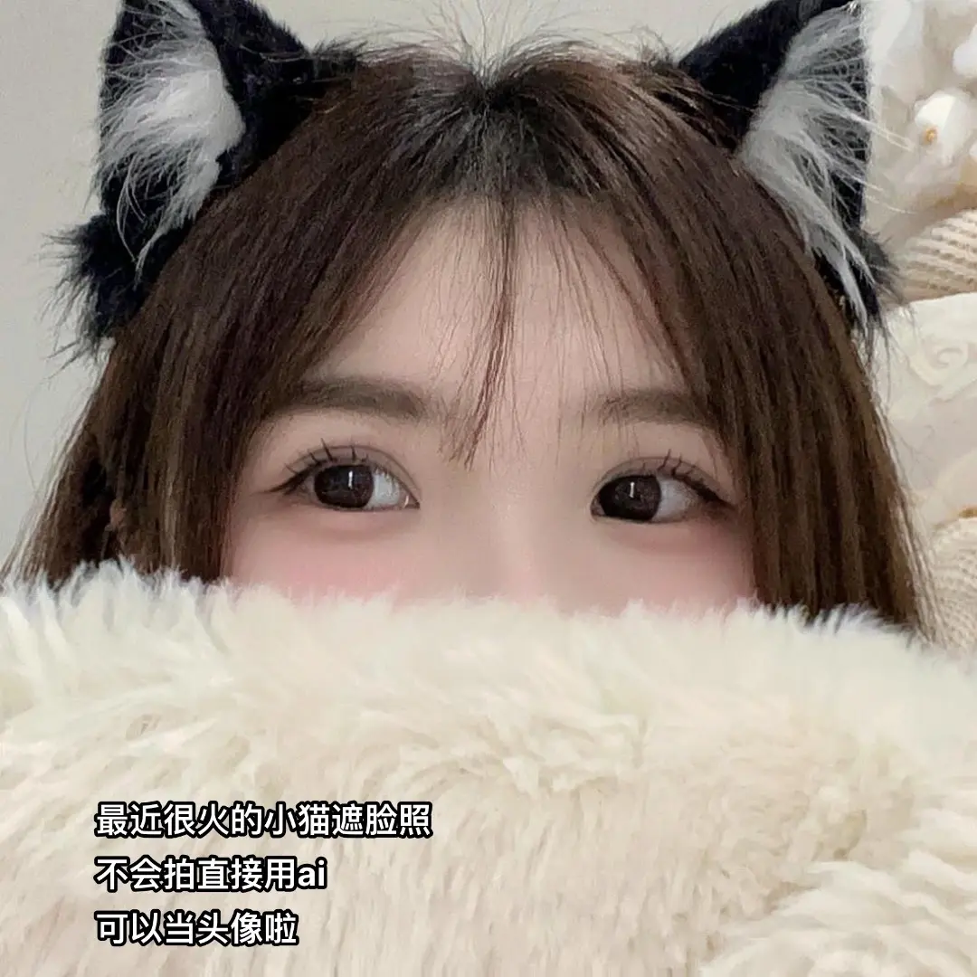我也有小猫探头照啦。