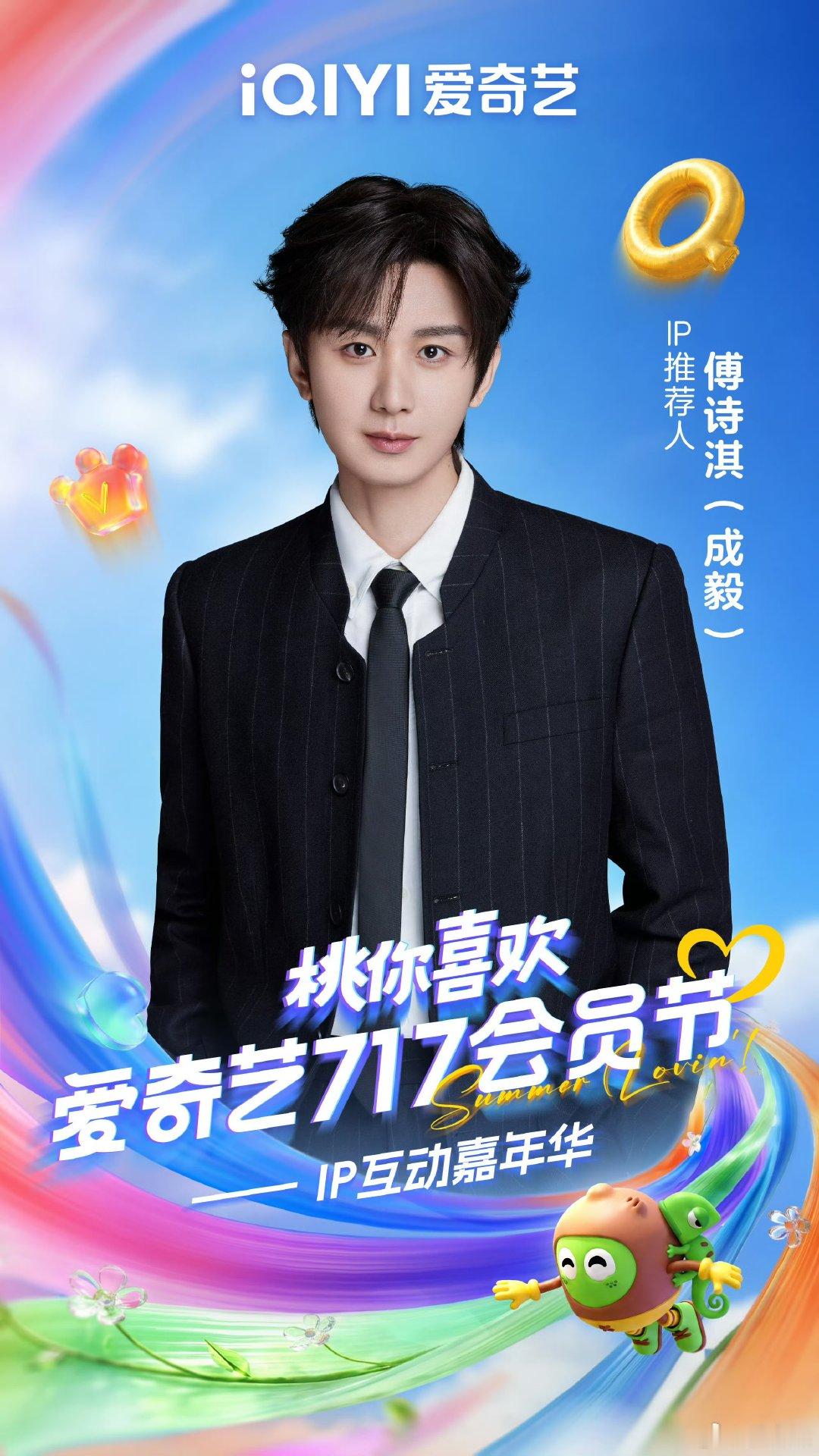 成毅爱奇艺717海报成毅爱奇艺717海报，期待期待 