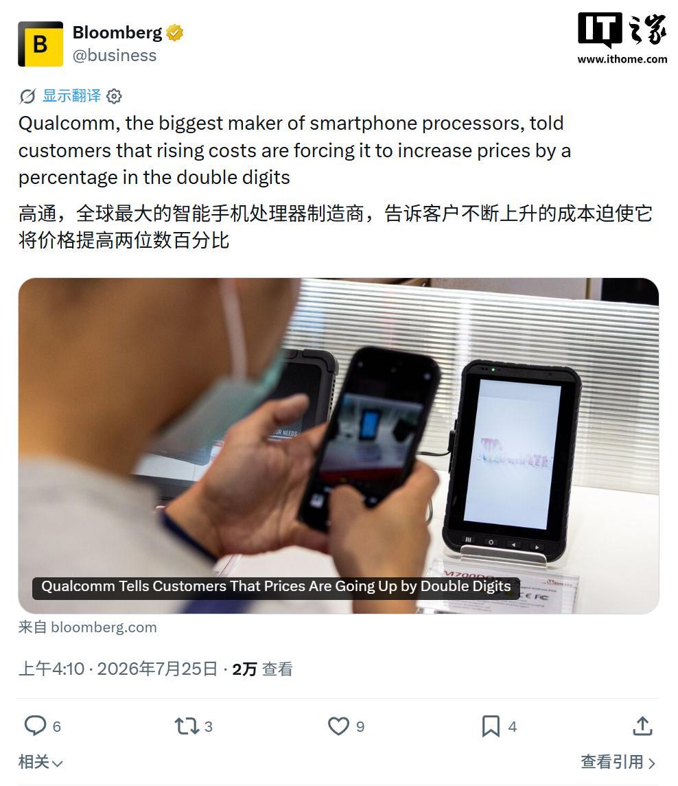 高通又涨价了，这次是10％。
首发高通的手机 ，不知道会不会跟着涨。现在国内能抵