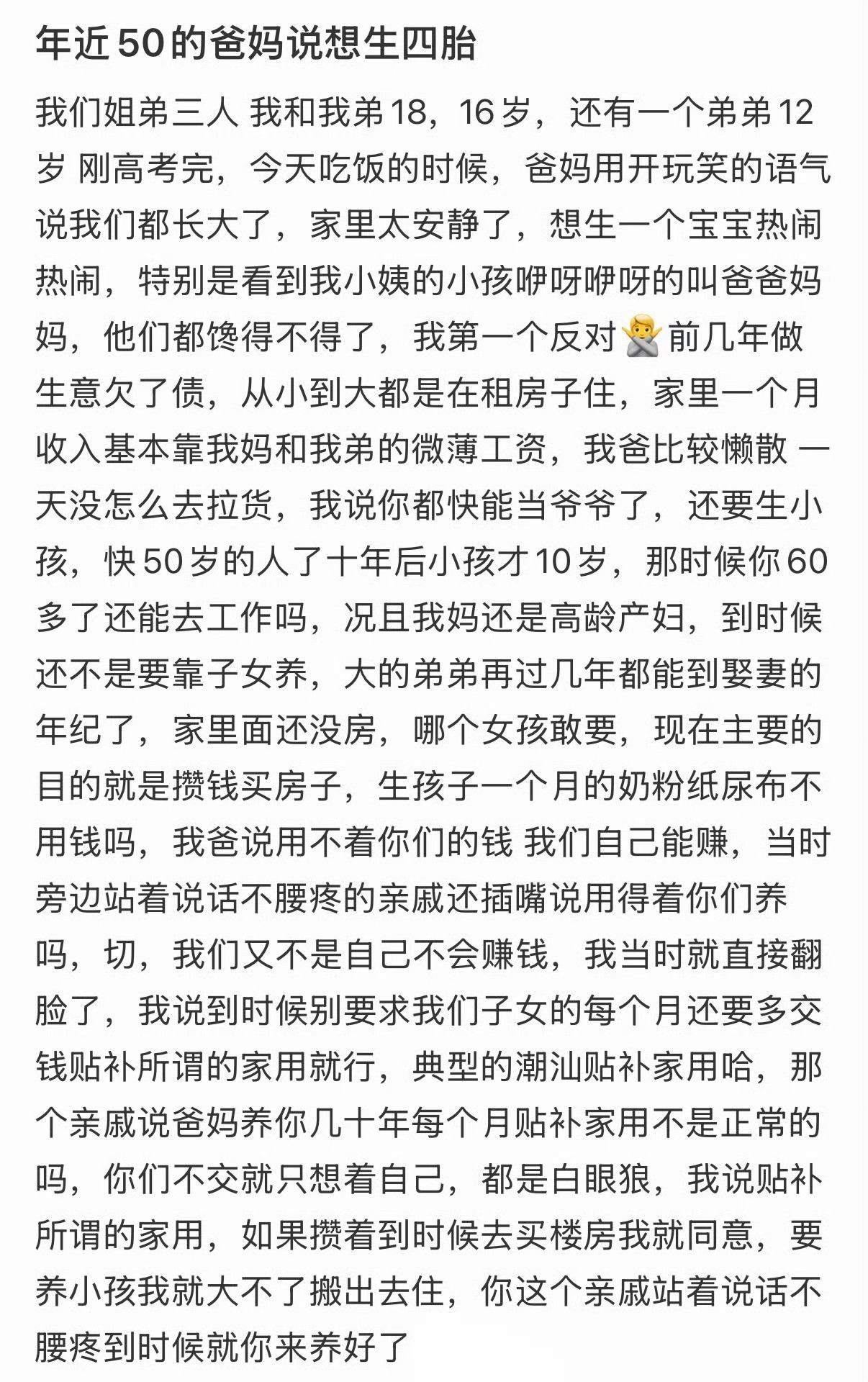 年近50的爸妈说想生四胎