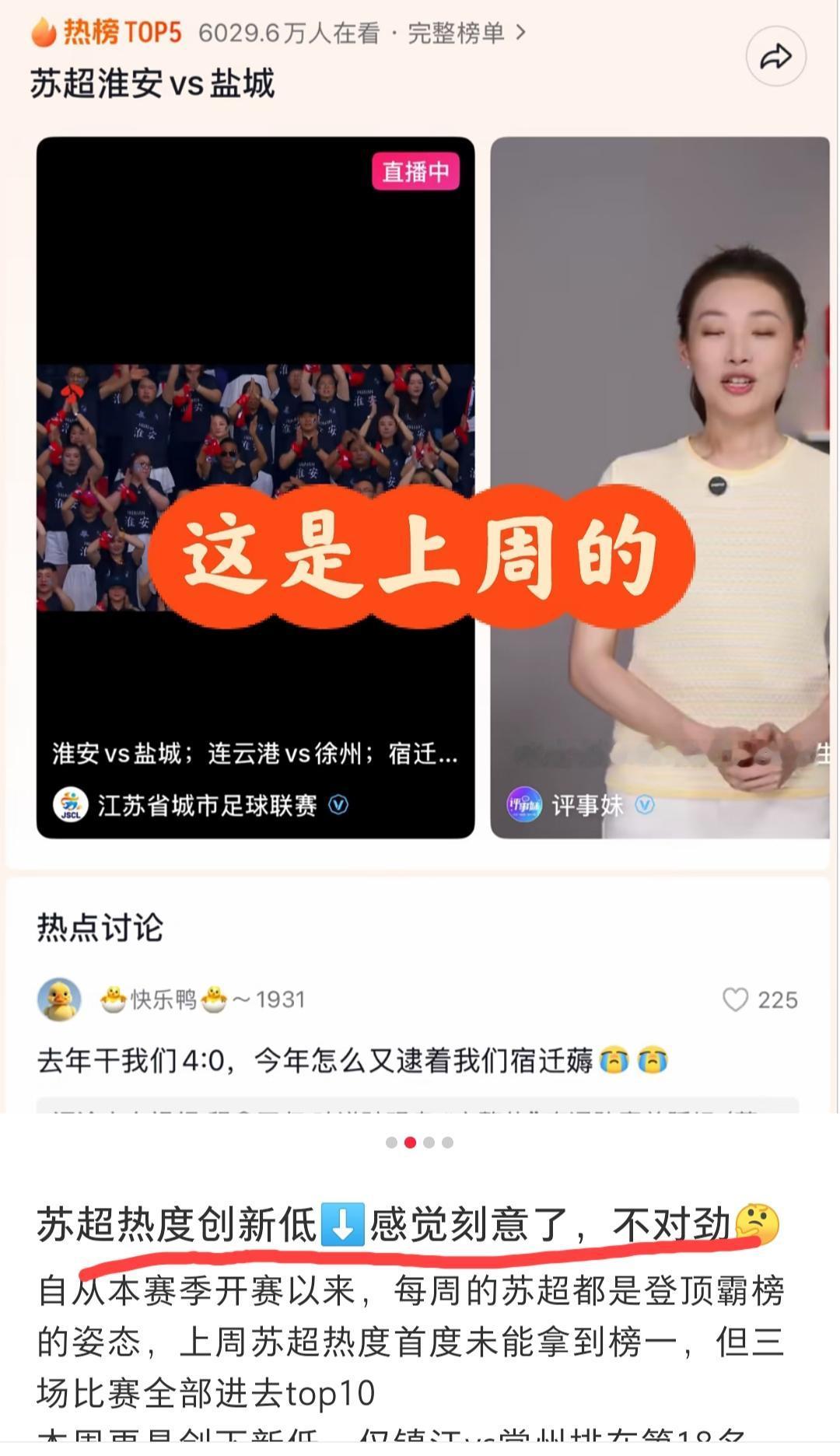 苏超热度越来越低了？真的假的？
反正我看苏超、吴越杯从来不关注这个。看个球赛谁管