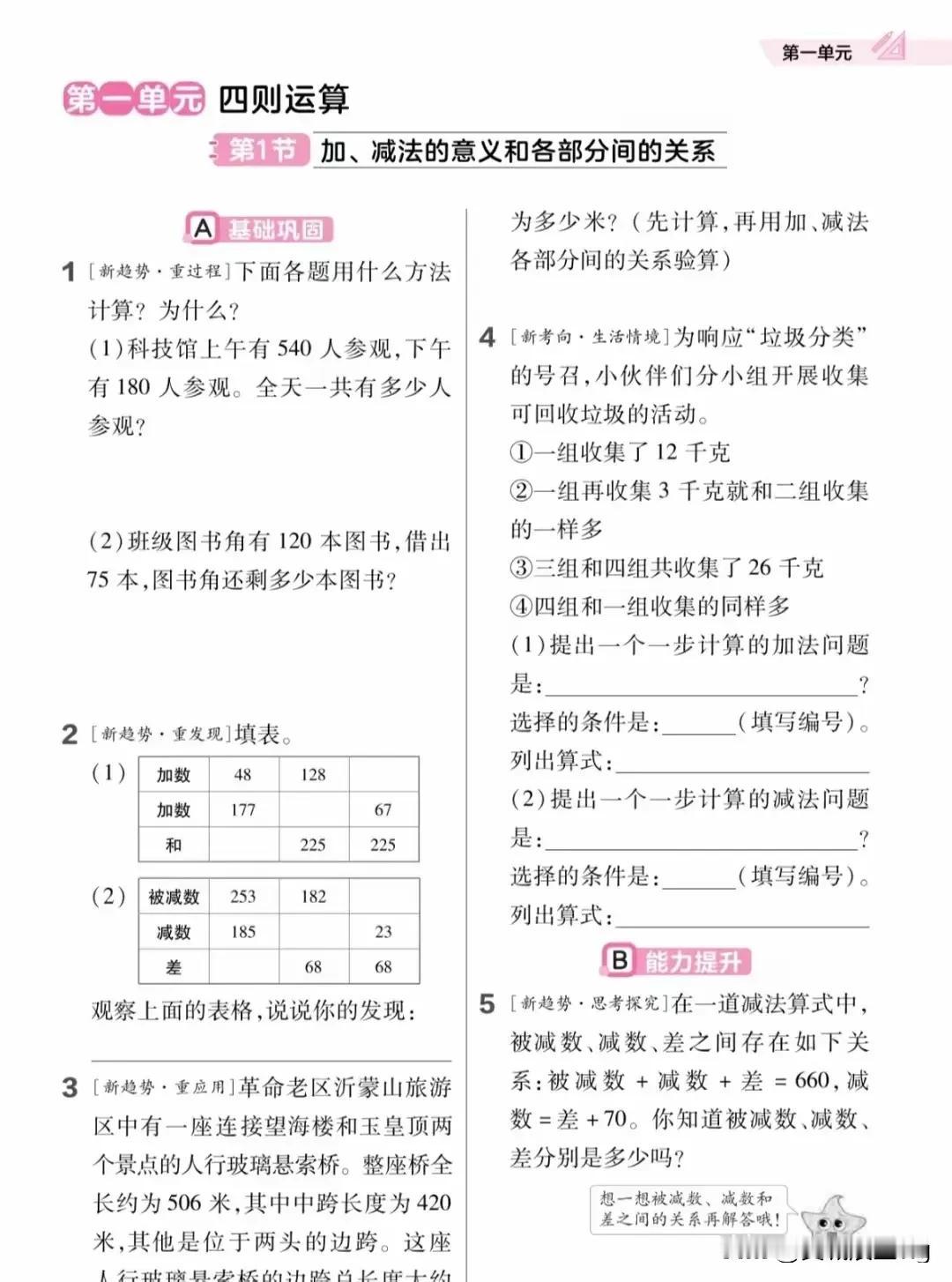 四下数学第一单元——加减法的意义和各部分间的关系