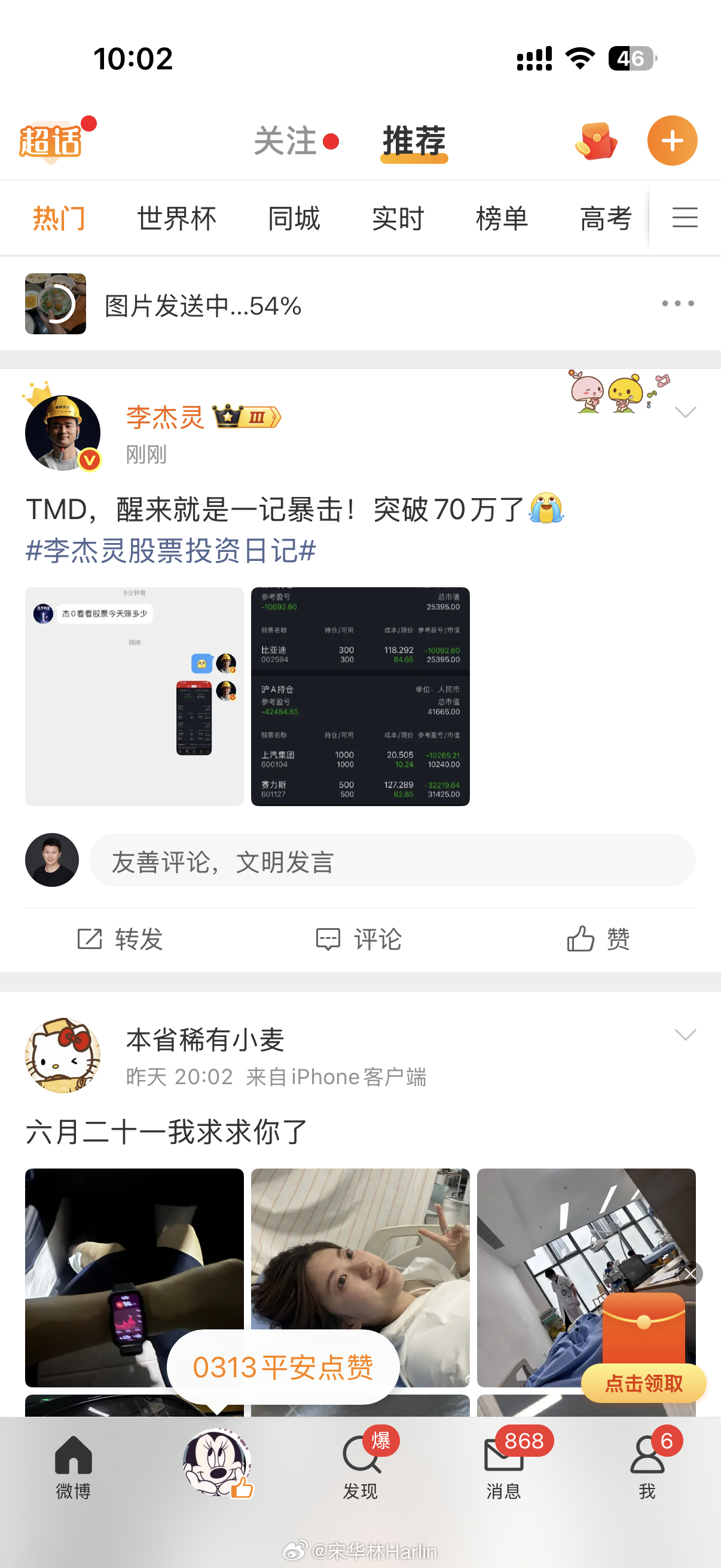 带娃旅游，刚寻思自己又不务正业了，看到李杰灵股票亏 70 万了，瞬间觉得应该对自
