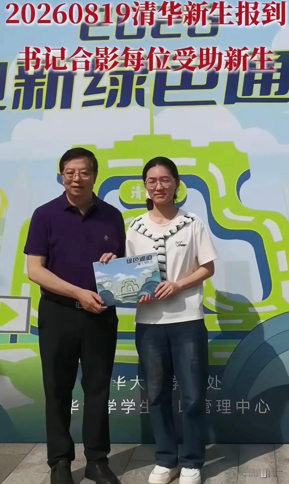 韩雅平已经到清华大学报到了
清华的大领导亲自接待了她，韩雅平用行动回击了之前网上