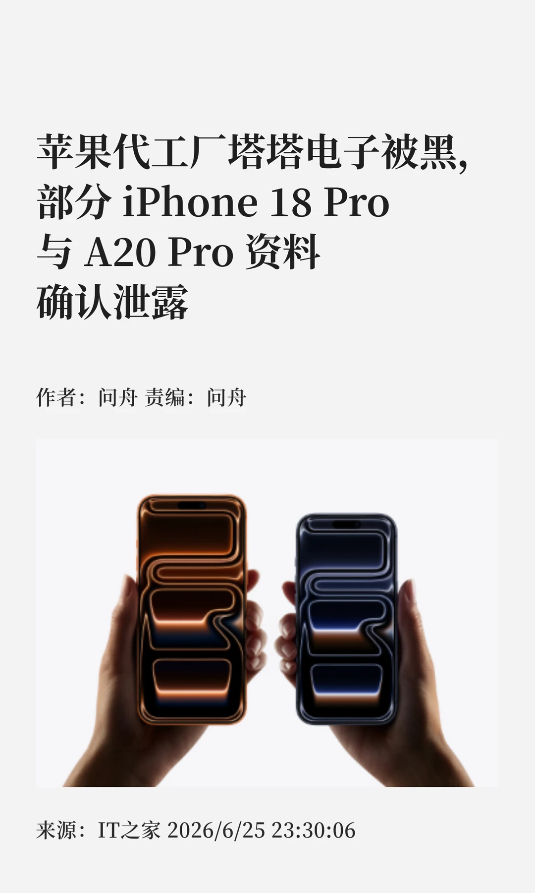 塔塔电子被黑，多款苹果产品资料遭泄露