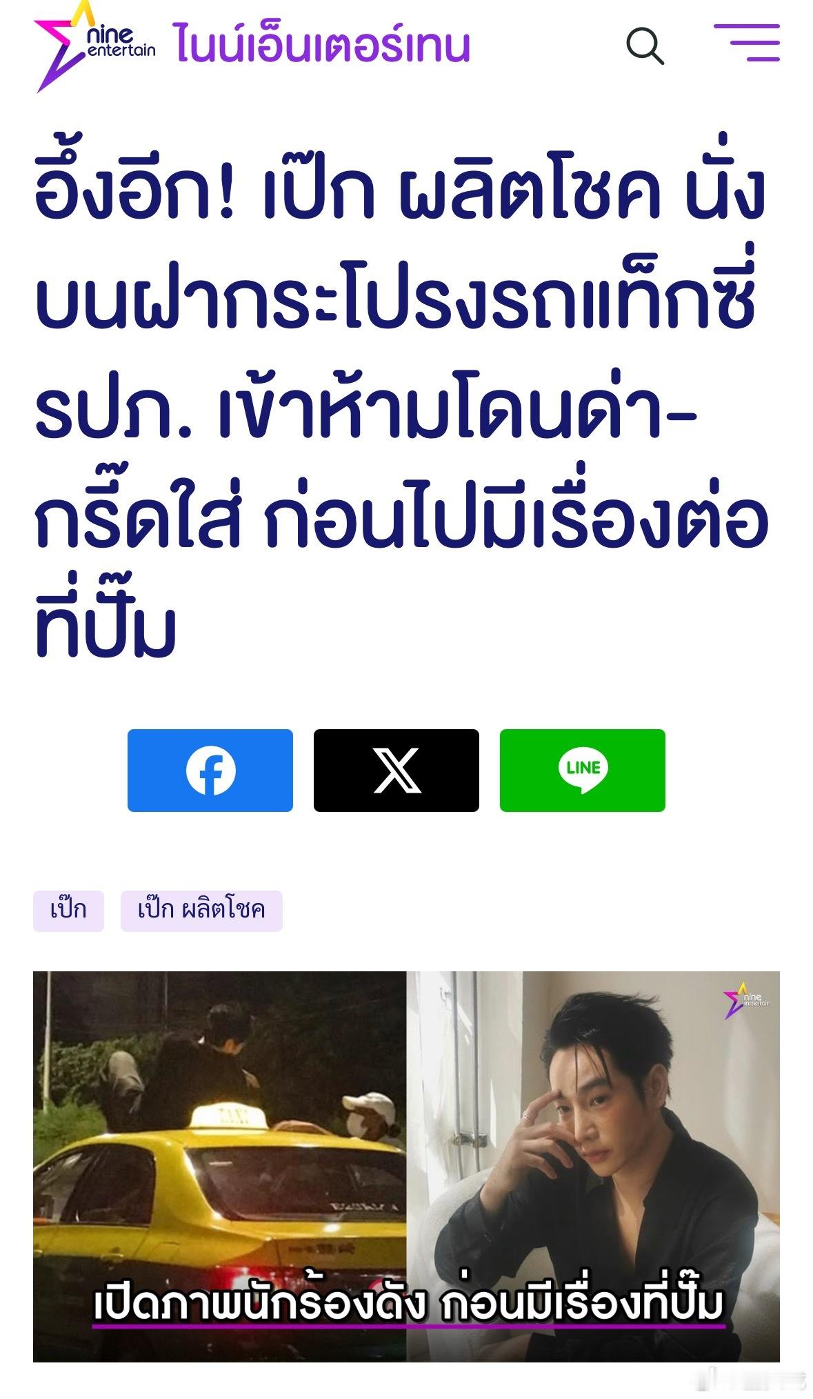 泰星peck已出院泰星peck被人刺伤 Peck跳上皮卡车前盖进入加油站之前，还
