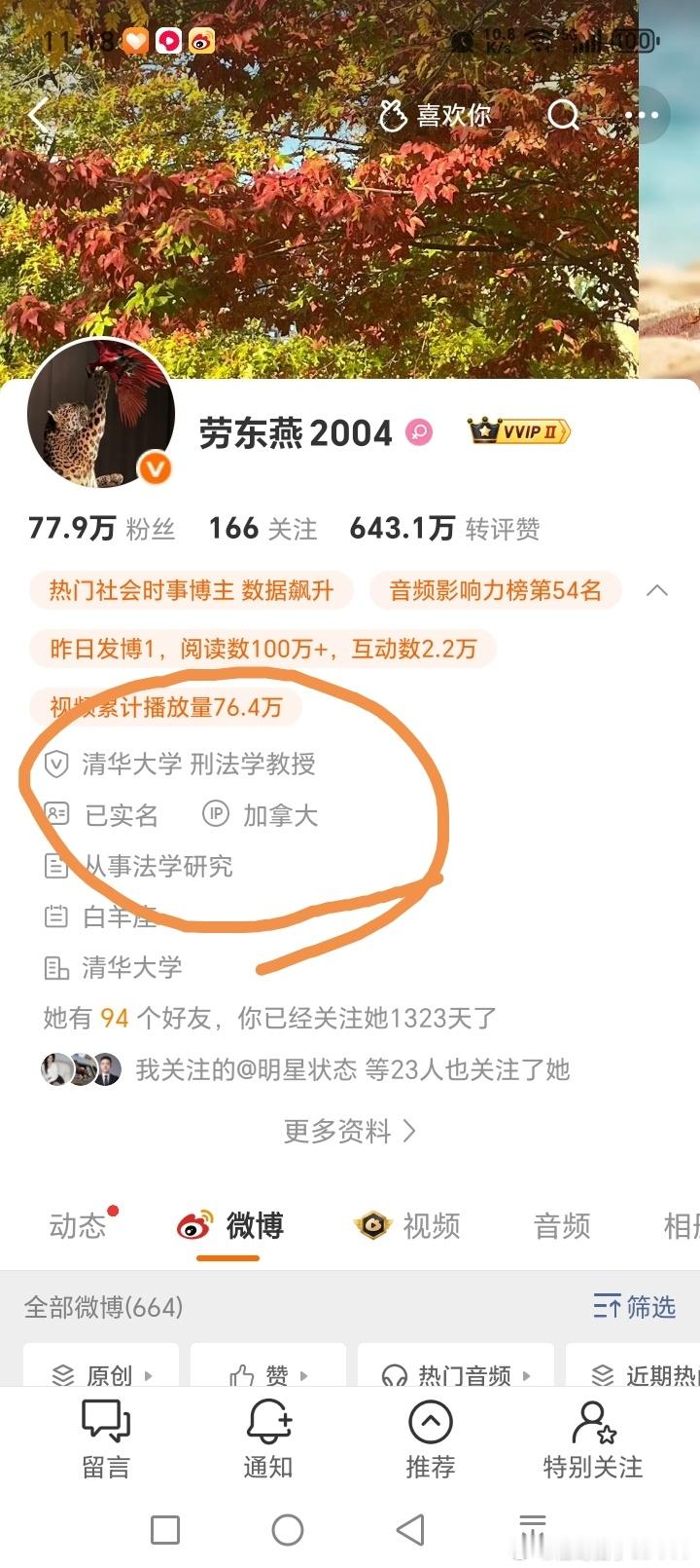 有点不是很明白，清大教授，为何IP长期在加拿大，咱们东大不好吗？