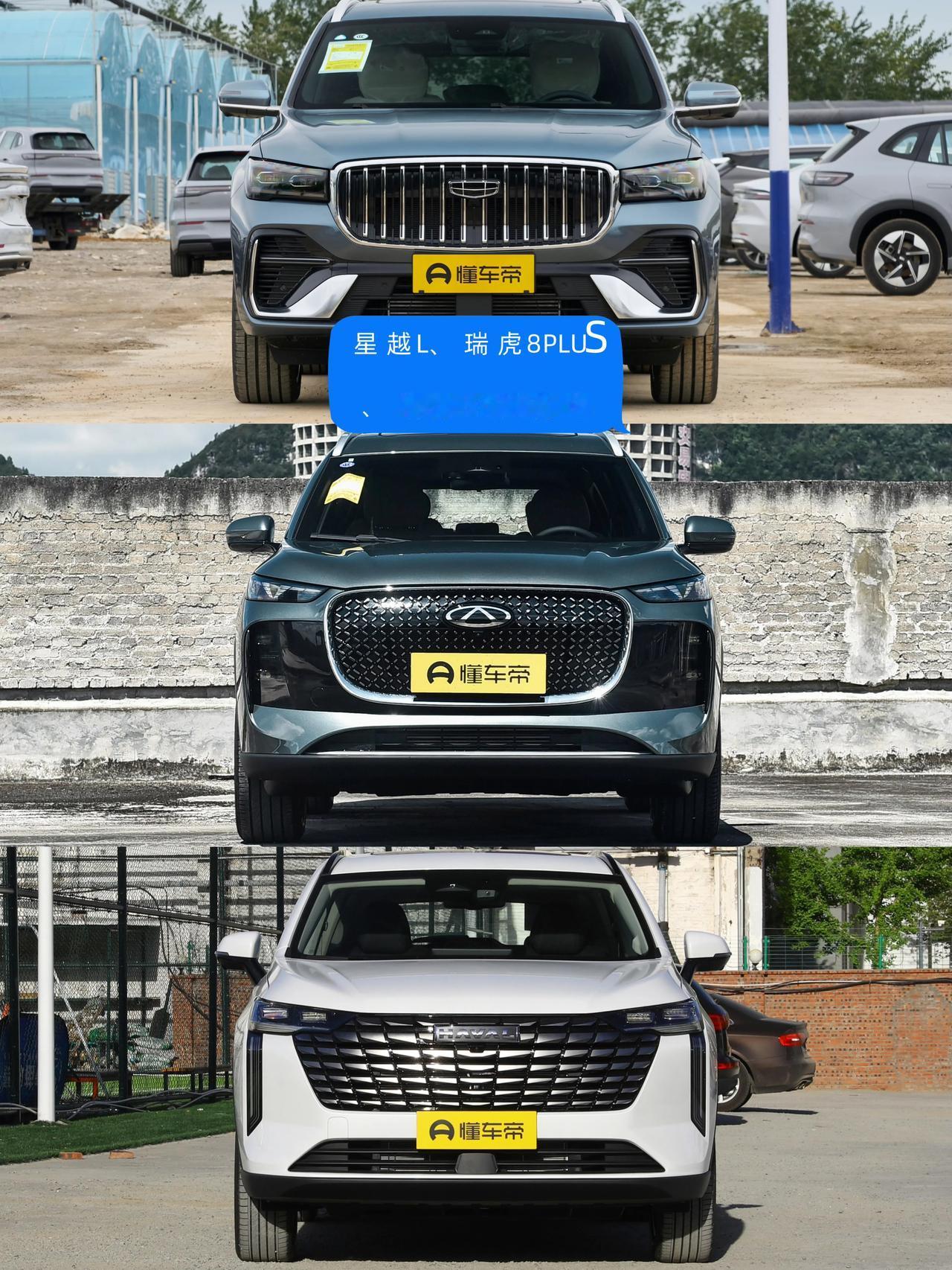 15万左右选家用SUV，这三款合适吗？
吉利星越L、瑞虎8 PLUS、哈弗H6，